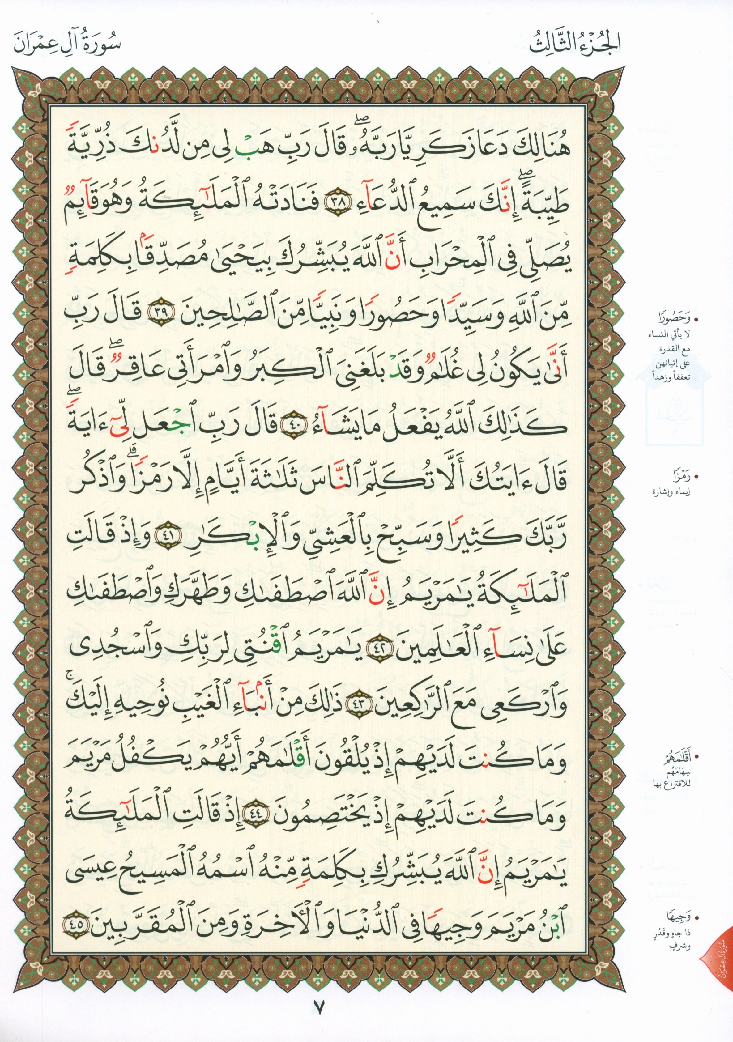 Al-Qaidah An-Noraniah - Second Zahraa Surat Aal Imran Large 7 x 9 القاعدة النورانية وتطبيقاتها على الزهراء الثانية (سورة آل عمران)