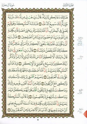 Al-Qaidah An-Noraniah - Second Zahraa Surat Aal Imran Large 7 x 9 القاعدة النورانية وتطبيقاتها على الزهراء الثانية (سورة آل عمران)