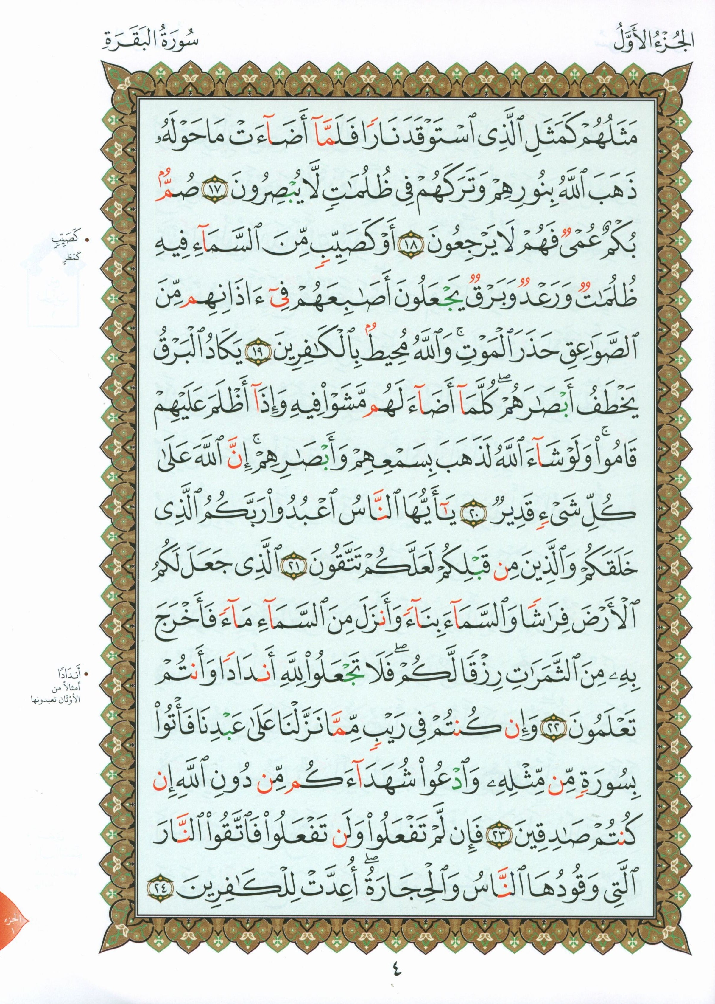 Al-Qaidah An-Noraniah - Zahrawein ( Suratul Baqara & Aal Imran ) Large 7 x 9 القاعدة النورانية وتطبيقاتها على الزهراوين (البقرةو آل عمران) مع سورة الفاتحة لتعليم المبتدئين