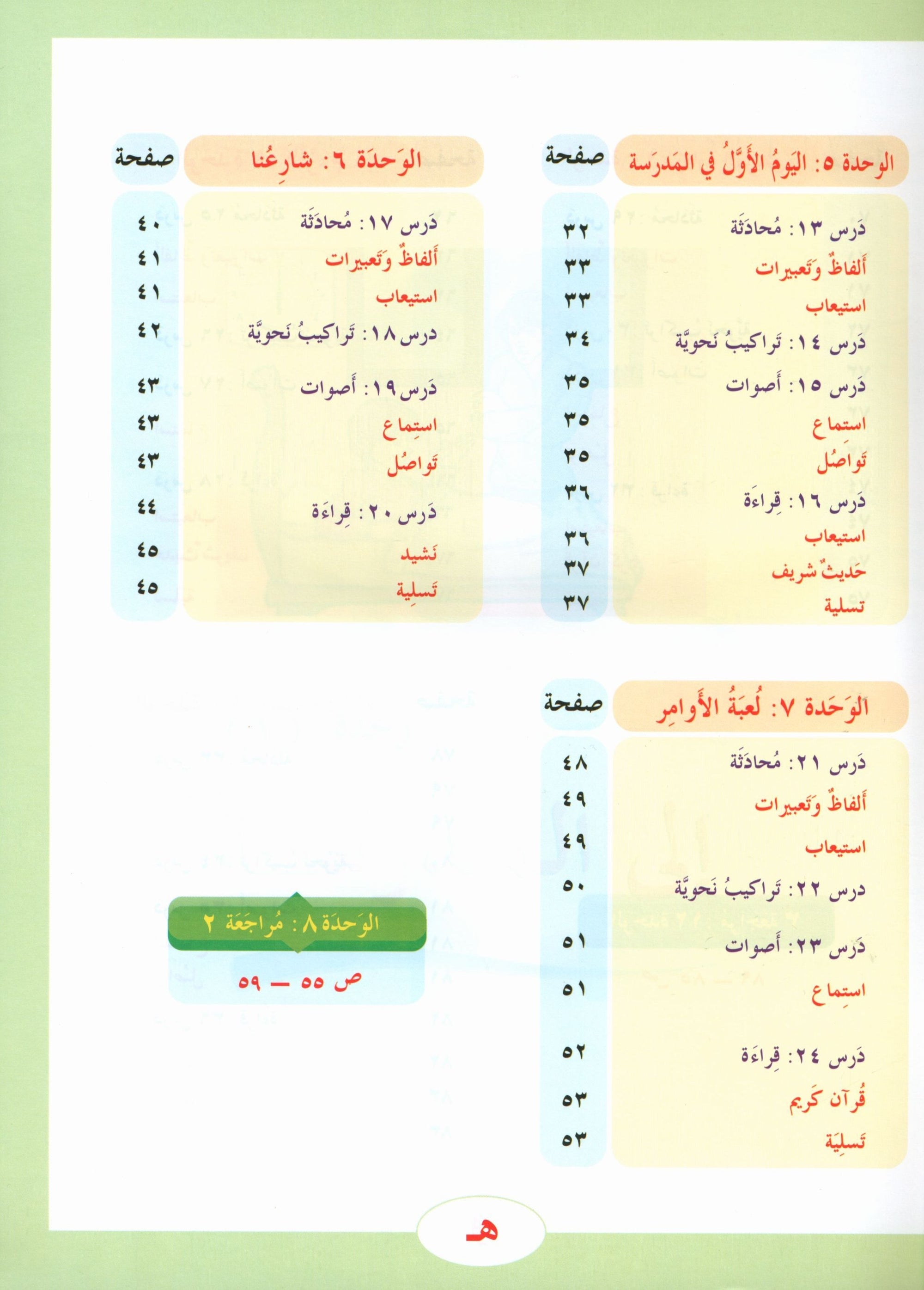 ICO Learn Arabic Textbook Level 3 Part 1 تعلم العربية كتاب التلميذ