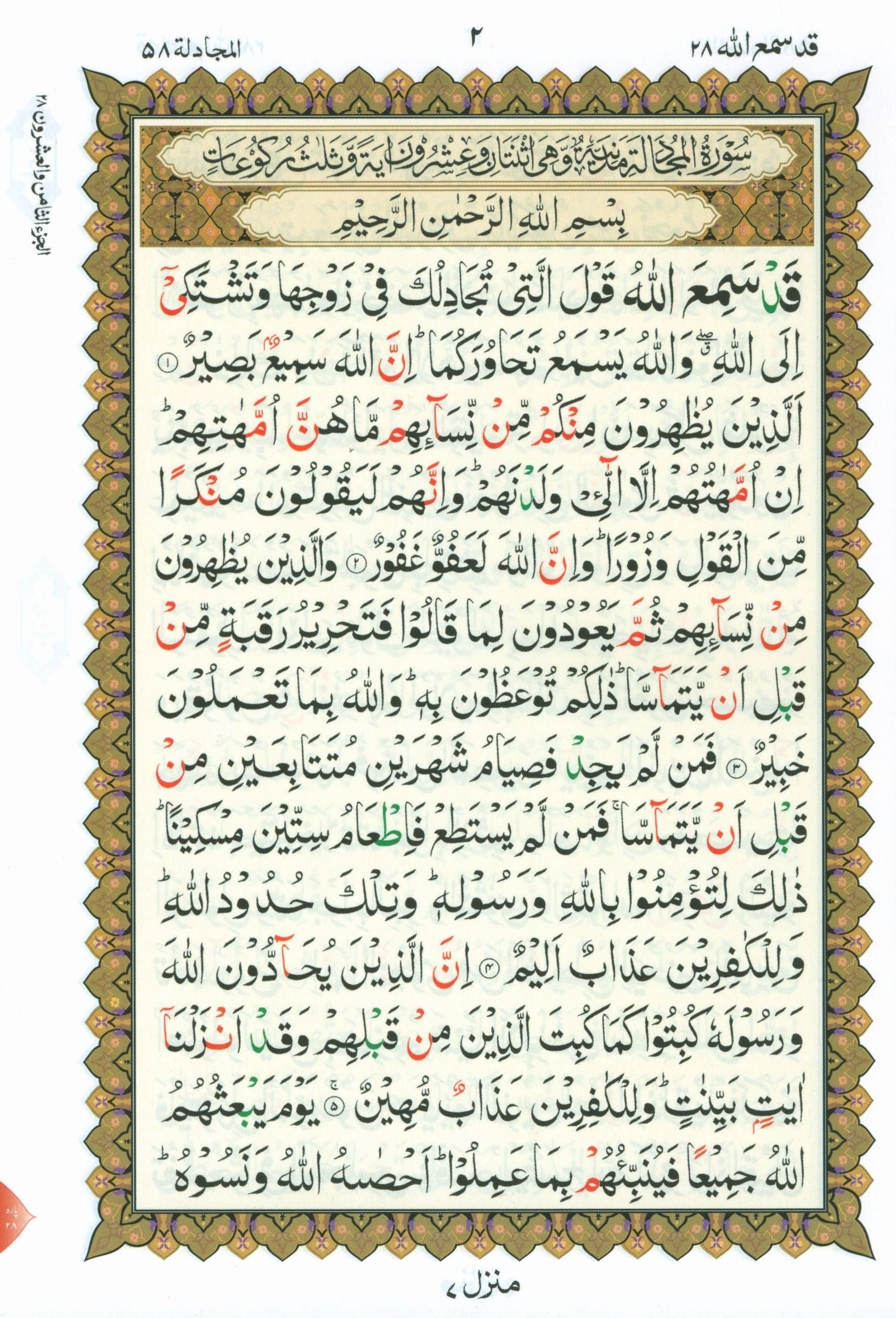 القاعدة النورانية - العشر الأخير من القرآن الكريم مع سورة الفاتحة للمبتدئين (كتاب صغير)