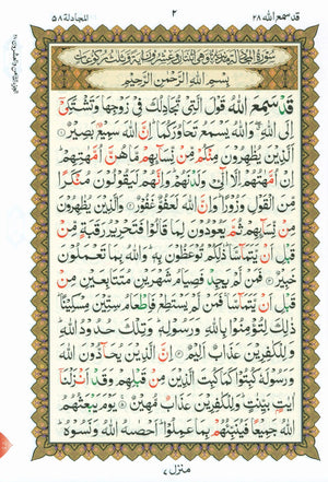 القاعدة النورانية - العشر الأخير من القرآن الكريم مع سورة الفاتحة للمبتدئين (كتاب صغير)