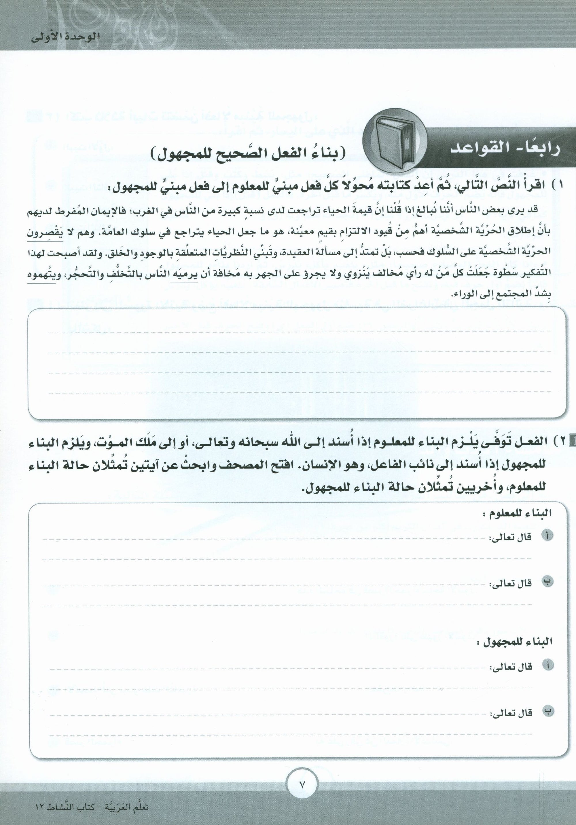 ICO Learn Arabic Workbook Level 12 Part 1 تعلم العربية كتاب التدريبات