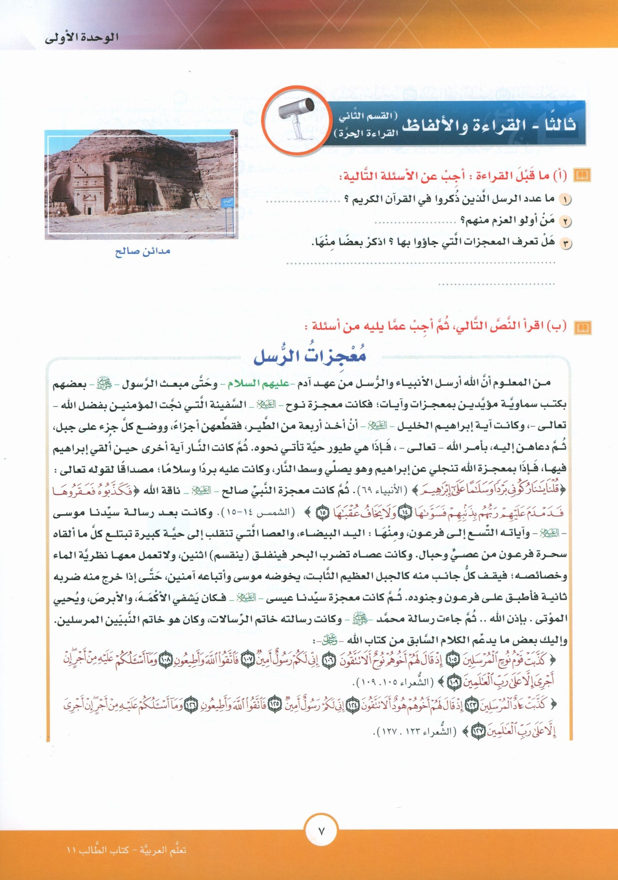ICO Learn Arabic Textbook Level 11 Part 1 تعلم العربية كتاب التلميذ