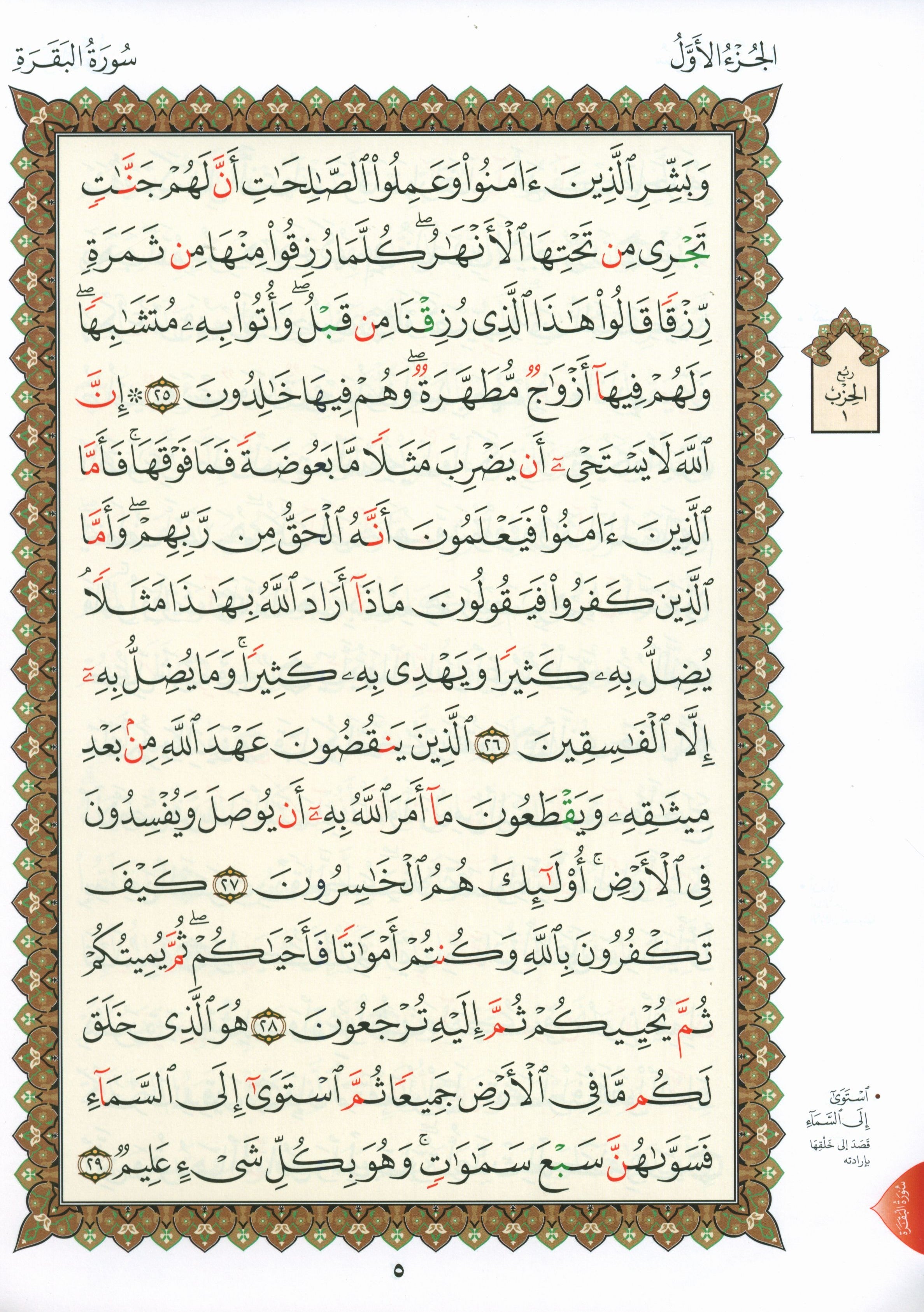 Al-Qaidah An-Noraniah - First Zahraa Suratul Baqara Large 7 x 9 القاعدة النورانية وتطبيقاتها على الزهراء الأولى (سورة البقرة)