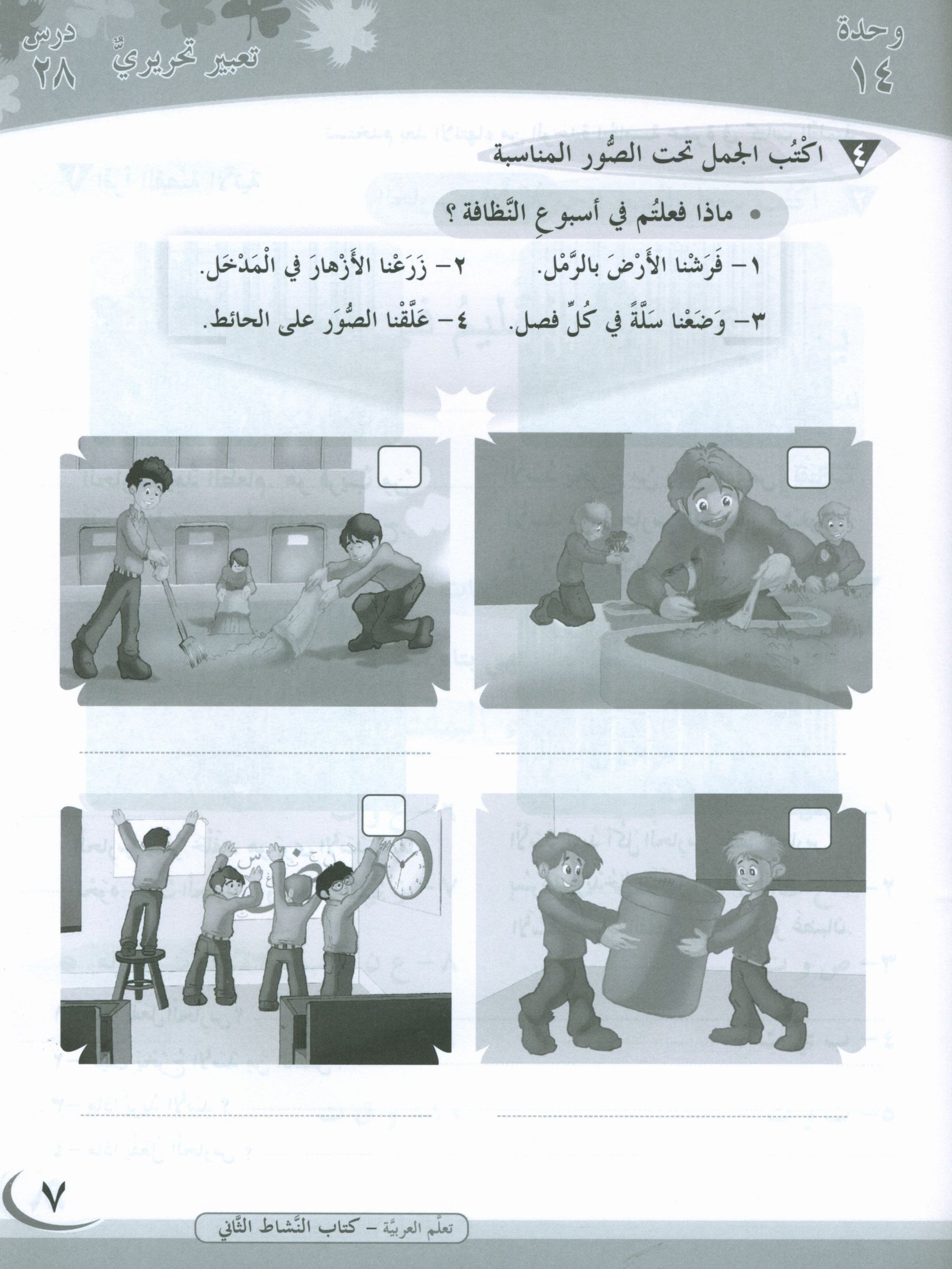 ICO Learn Arabic Workbook Level 2 Part 2 تعلم العربية كتاب التدريبات