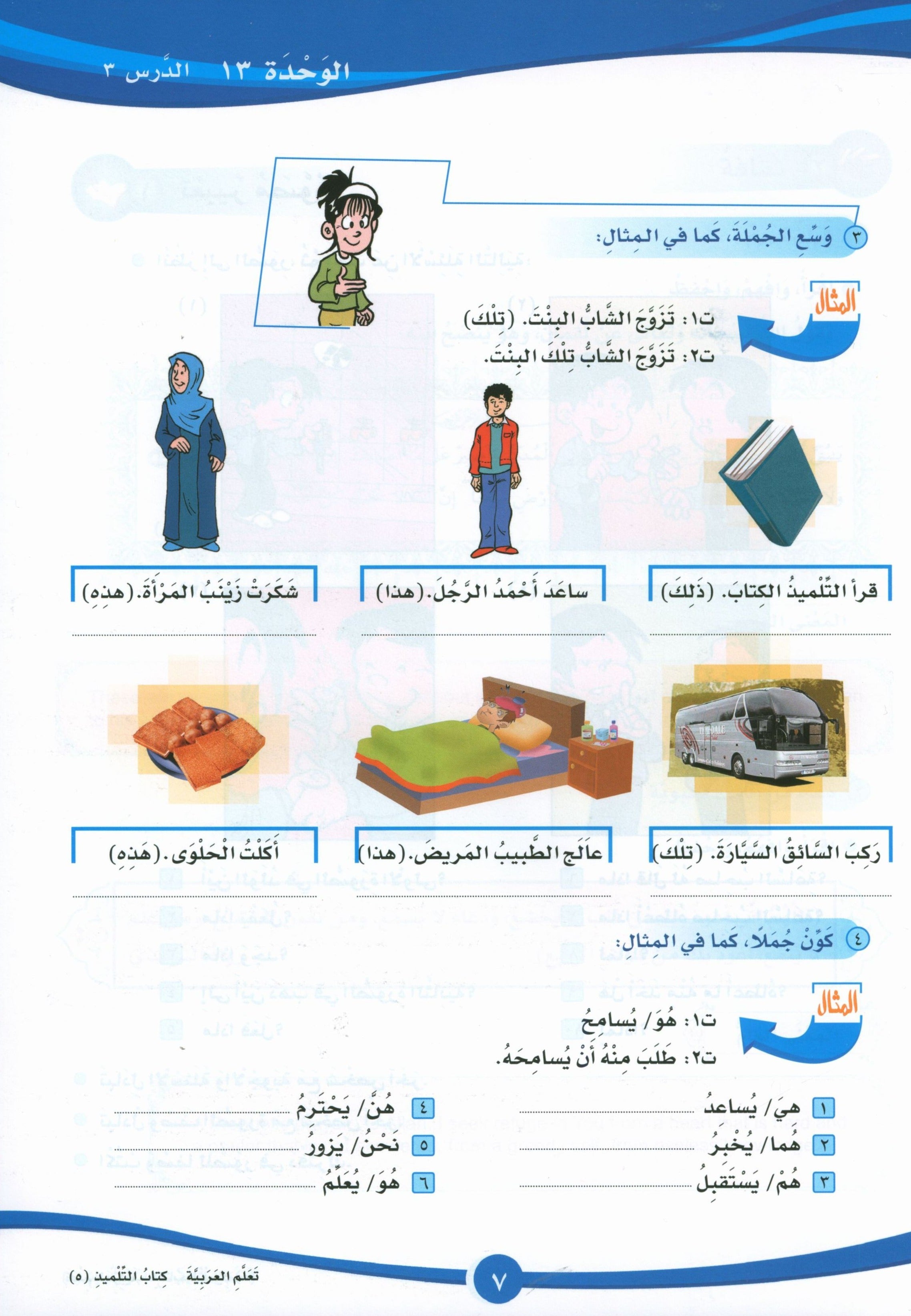 ICO تعلم العربية كتاب التلميذ المستوى 5 الجزء 2