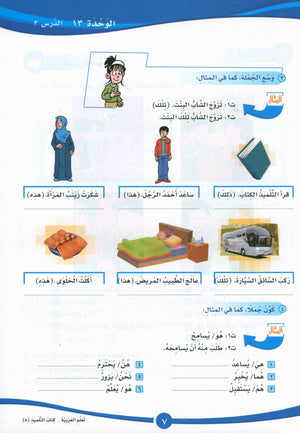 ICO تعلم العربية كتاب التلميذ المستوى 5 الجزء 2