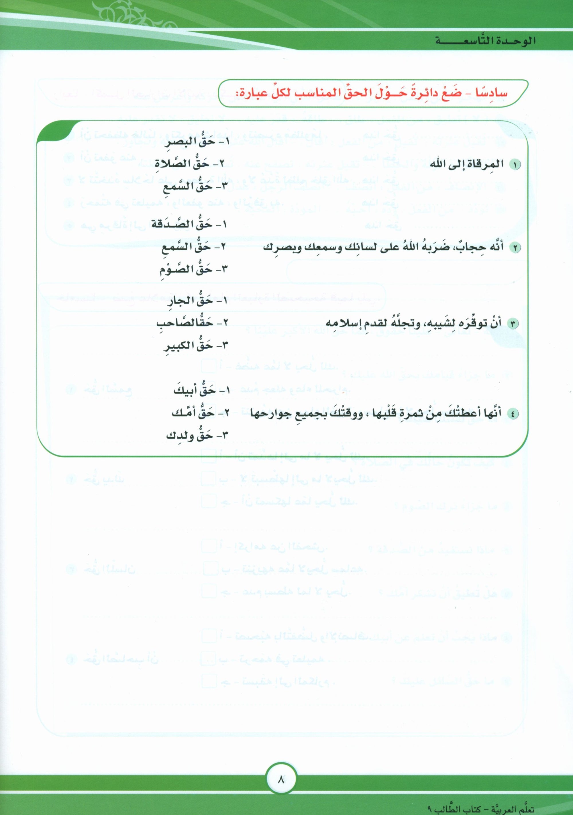 ICO Learn Arabic Textbook Level 9 Part 2 تعلم العربية كتاب التلميذ