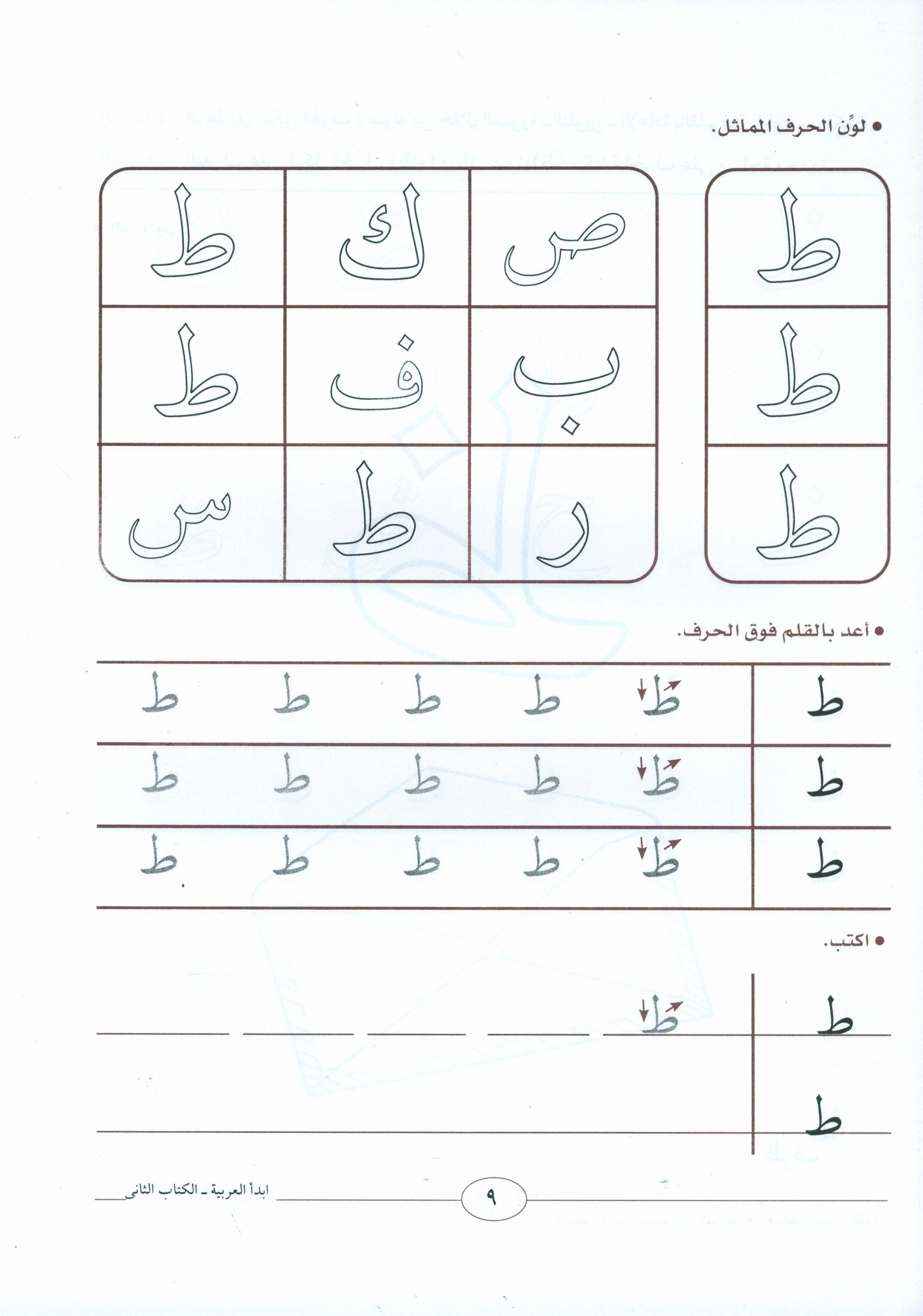 I Start Arabic Volume 2 أبدأ العربية