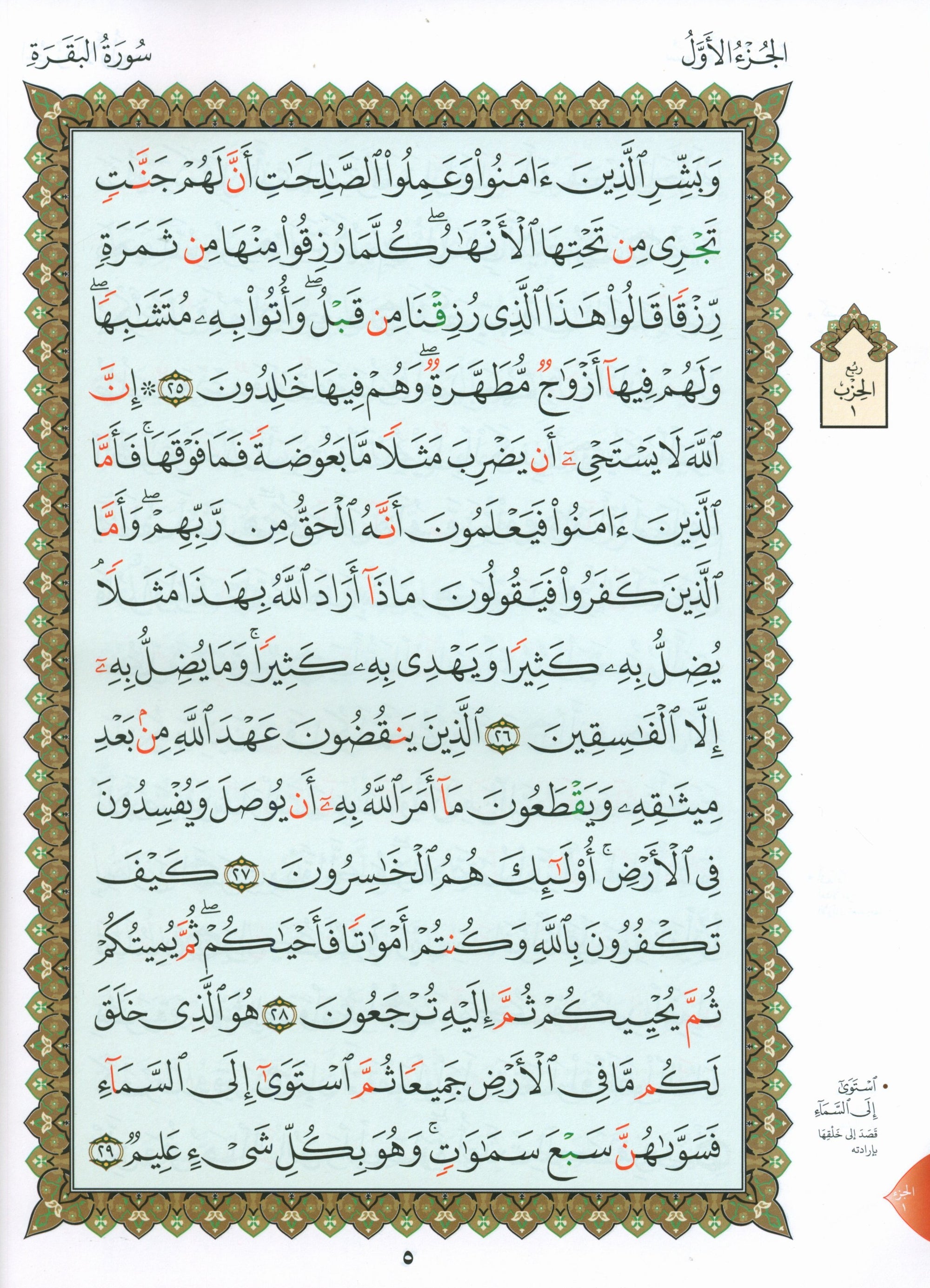 Al-Qaidah An-Noraniah - Zahrawein ( Suratul Baqara & Aal Imran ) Large 7 x 9 القاعدة النورانية وتطبيقاتها على الزهراوين (البقرةو آل عمران) مع سورة الفاتحة لتعليم المبتدئين