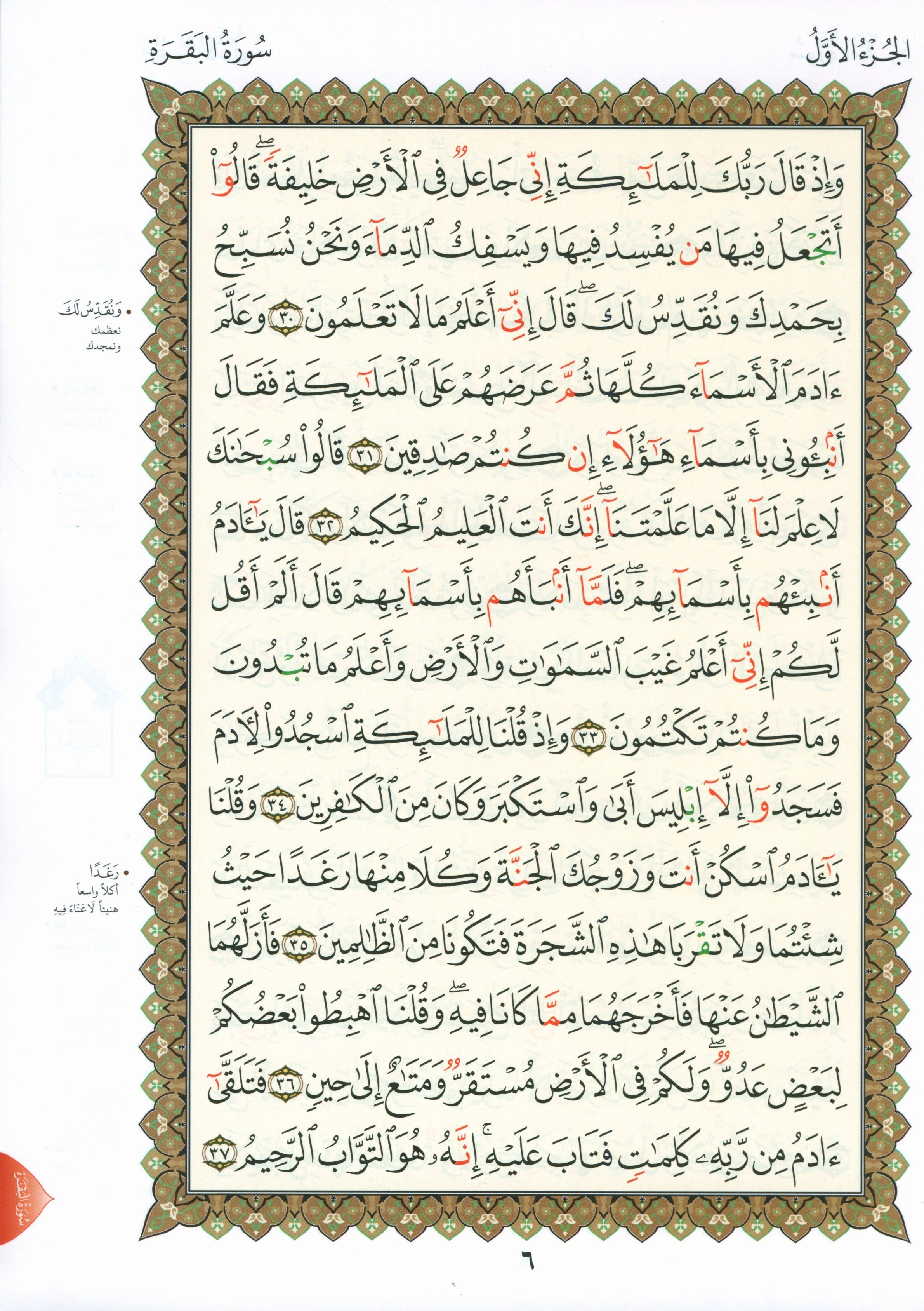 Al-Qaidah An-Noraniah - First Zahraa Suratul Baqara Large 7 x 9 القاعدة النورانية وتطبيقاتها على الزهراء الأولى (سورة البقرة)