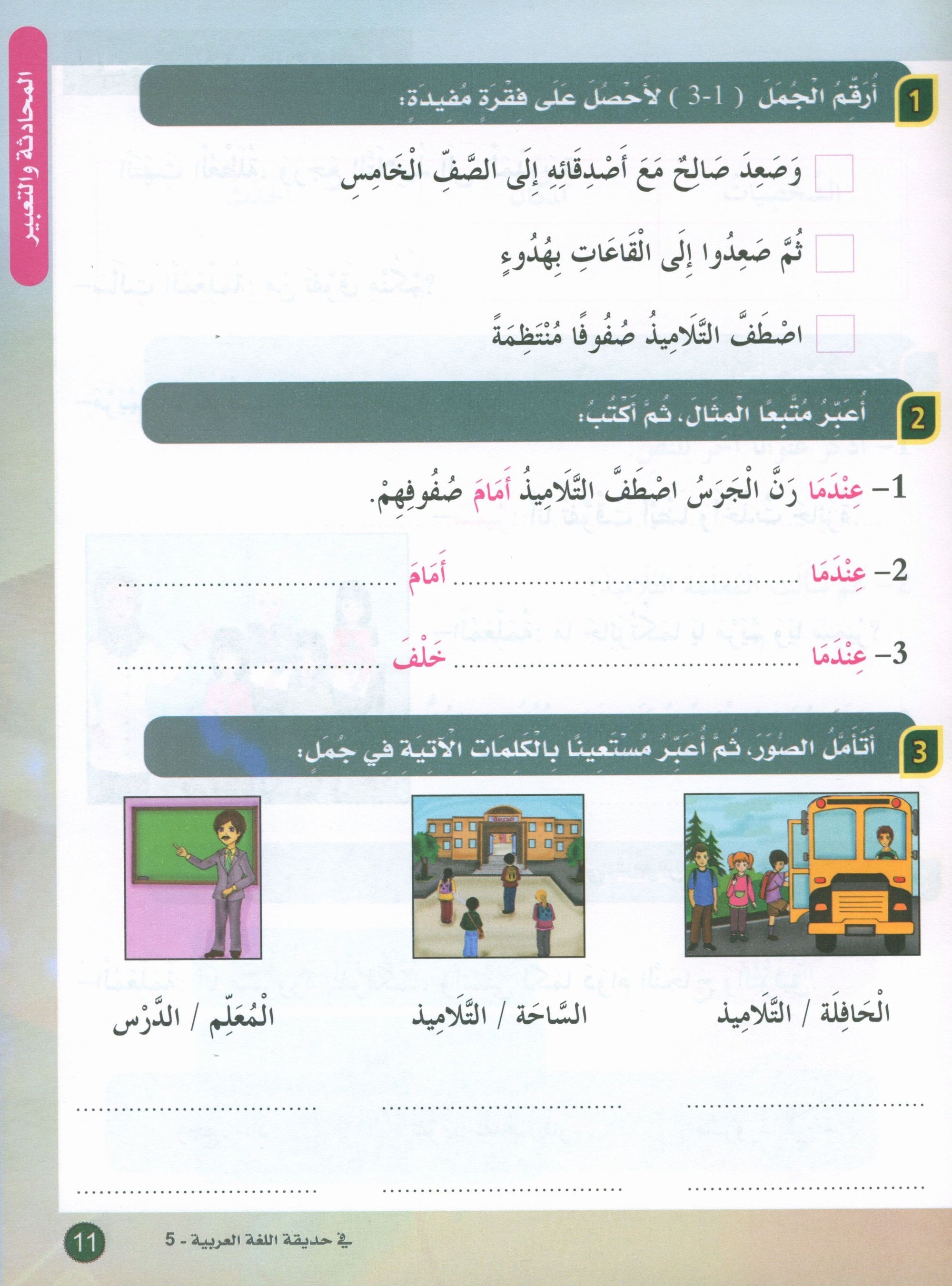 In the Arabic Garden Textbook Level 5 في حديقة اللغة العربية