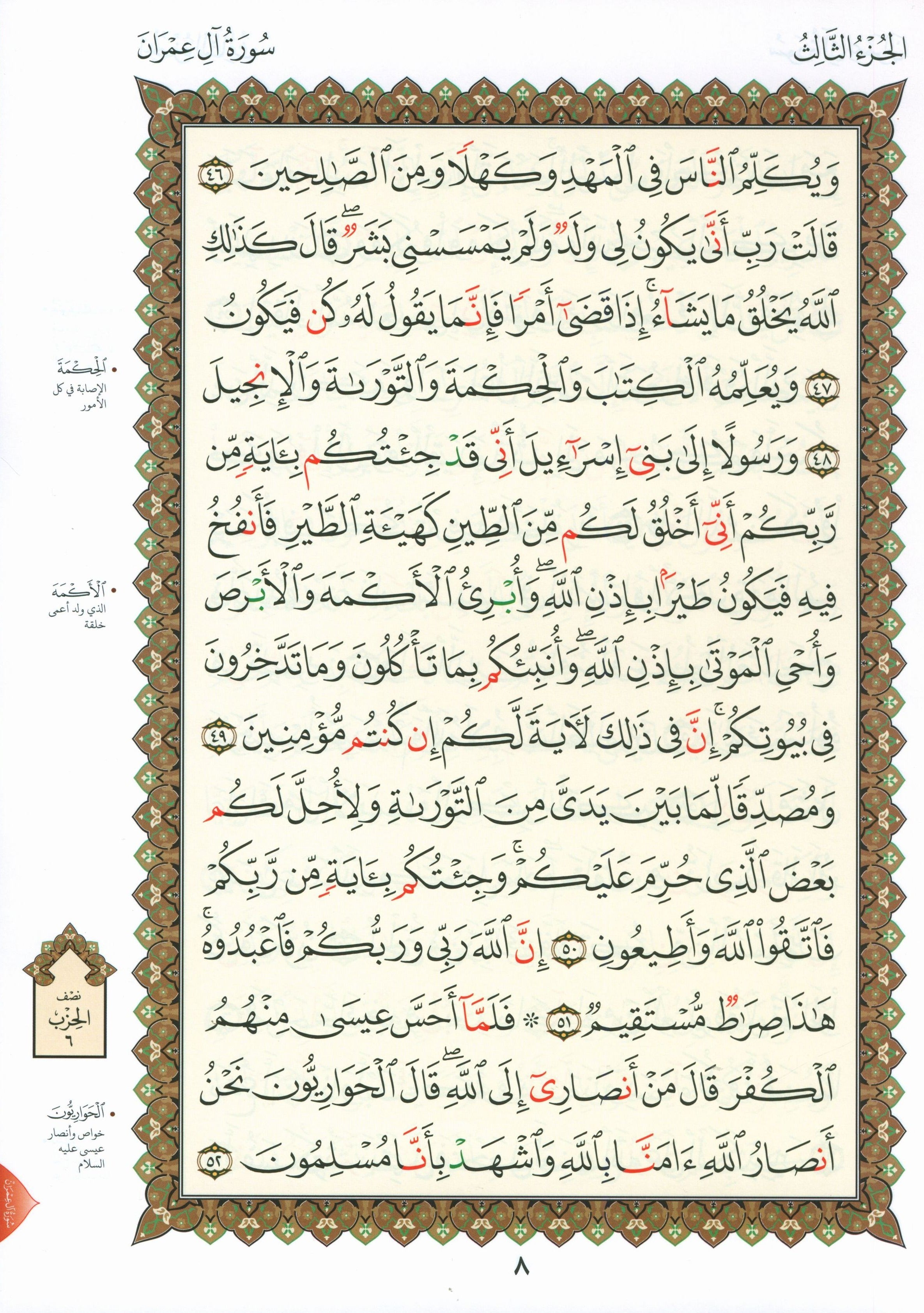 Al-Qaidah An-Noraniah - Second Zahraa Surat Aal Imran Large 7 x 9 القاعدة النورانية وتطبيقاتها على الزهراء الثانية (سورة آل عمران)