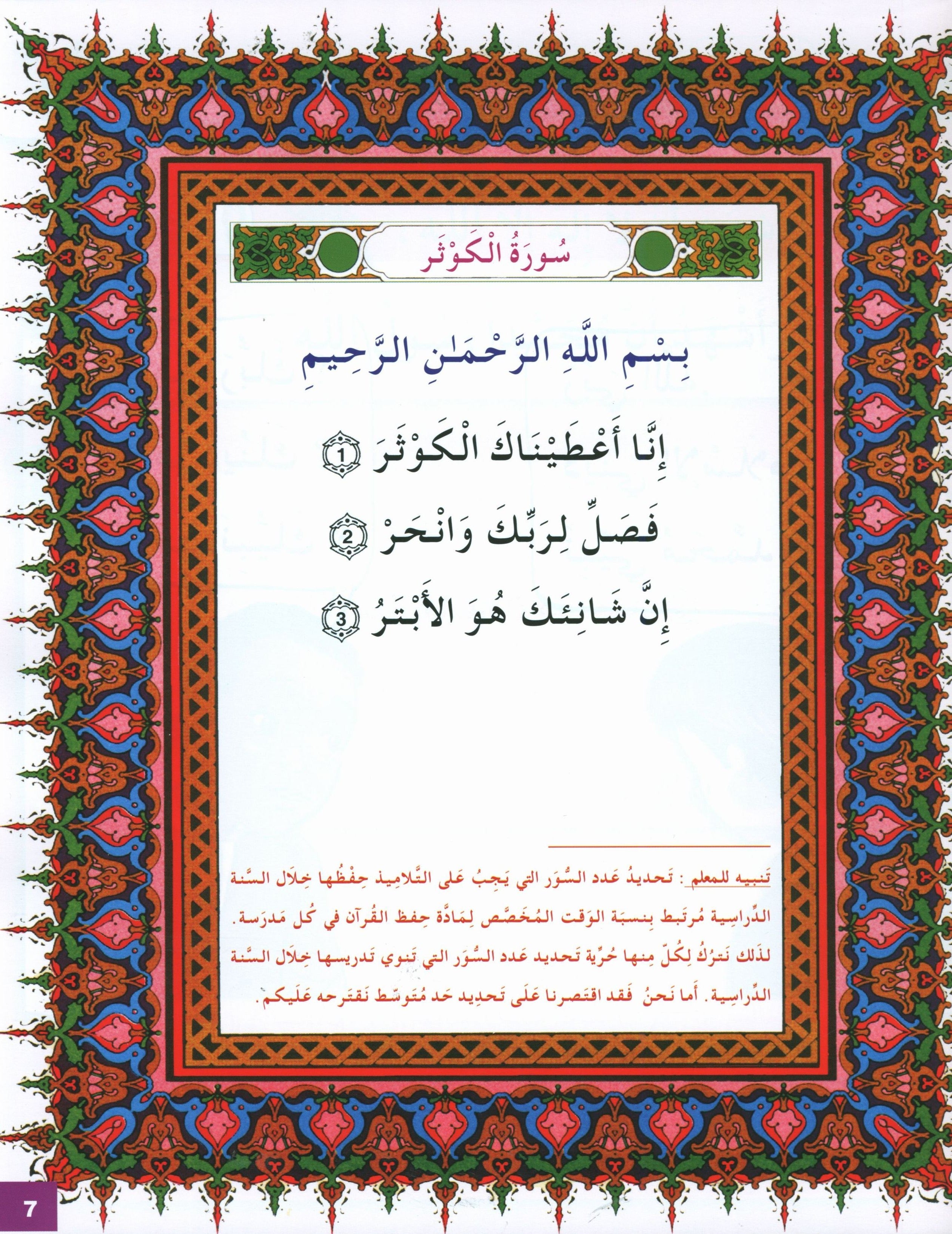 أحب ديني كتاب الطالب المستوى 1