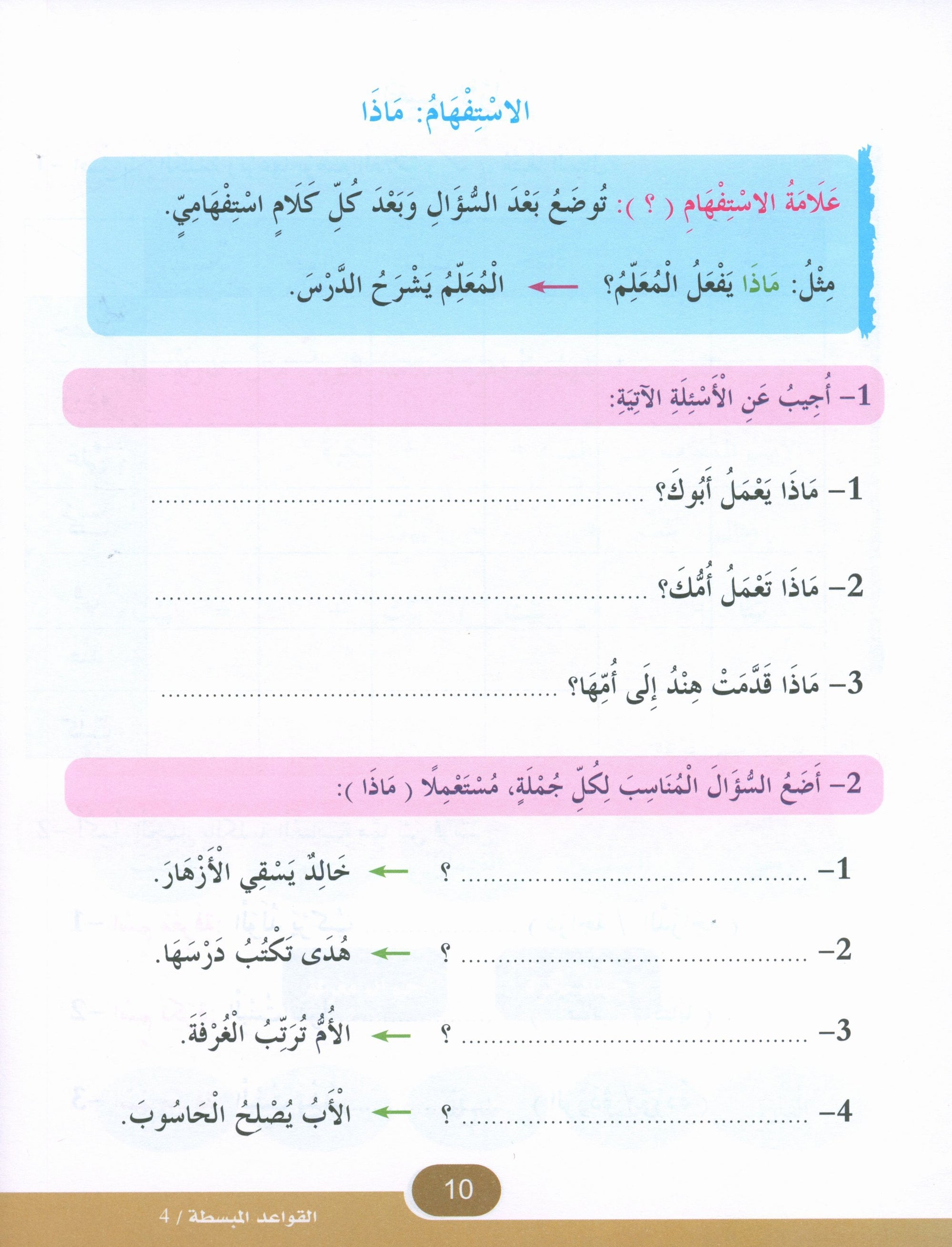Simplified Grammar Book 4 القواعد المبسطة