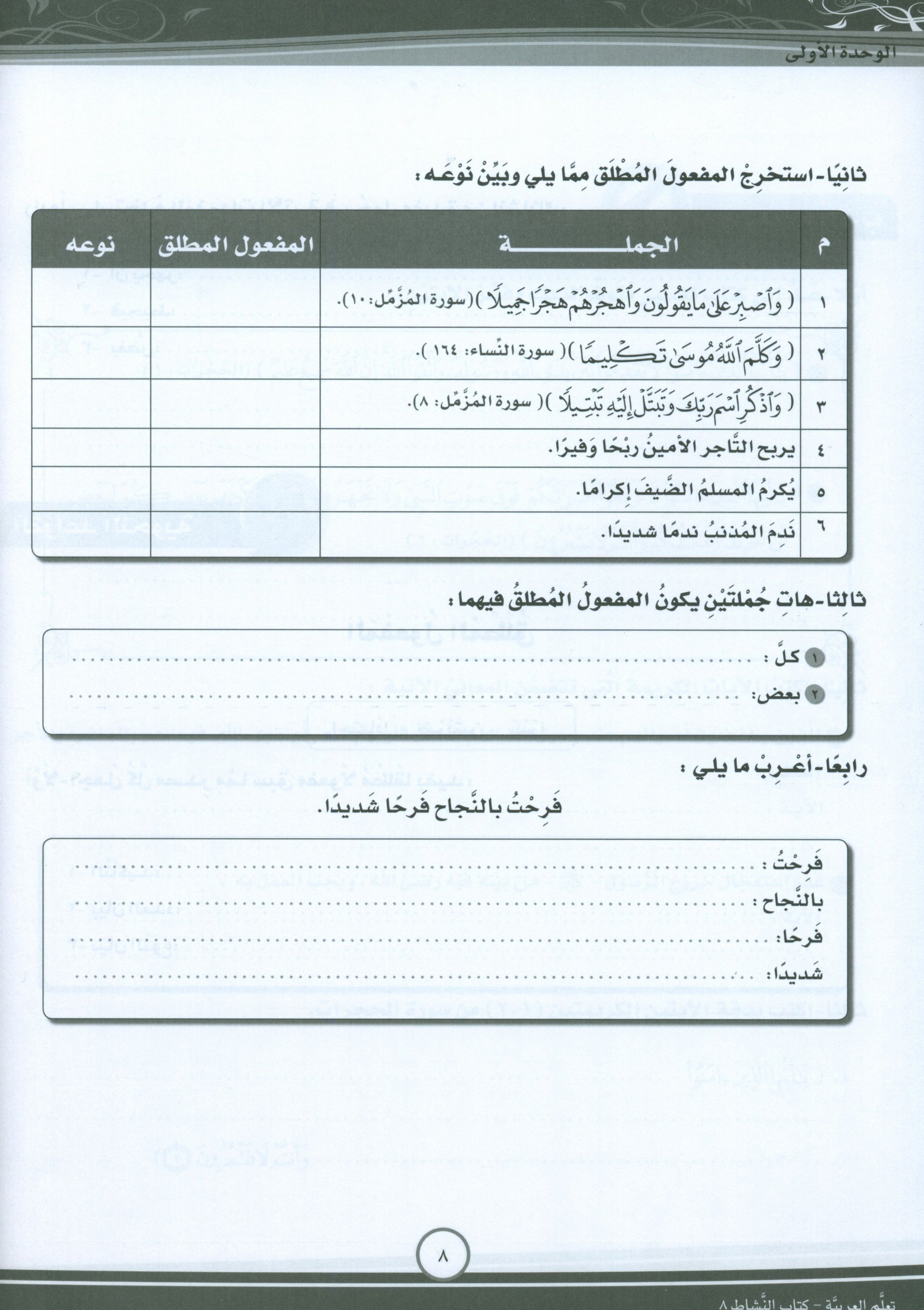 ICO Learn Arabic Workbook Level 8 Part 1 تعلم العربية كتاب التدريبات