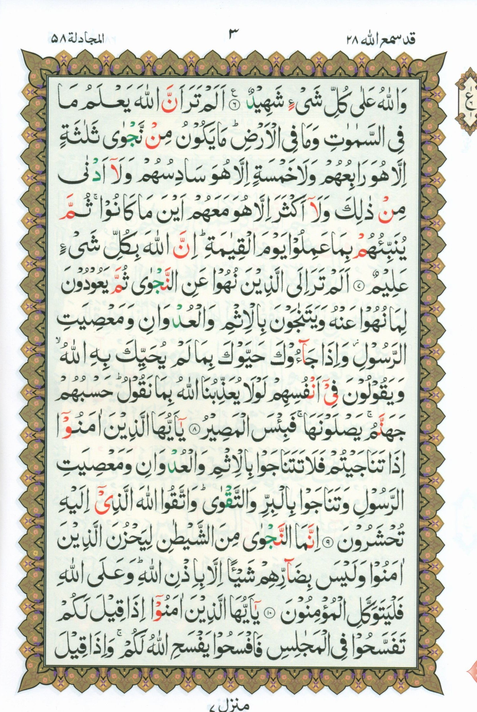 القاعدة النورانية - العشر الأخير من القرآن الكريم مع سورة الفاتحة للمبتدئين (كتاب صغير)