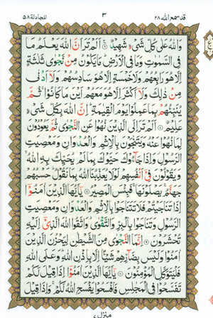 القاعدة النورانية - العشر الأخير من القرآن الكريم مع سورة الفاتحة للمبتدئين (كتاب صغير)