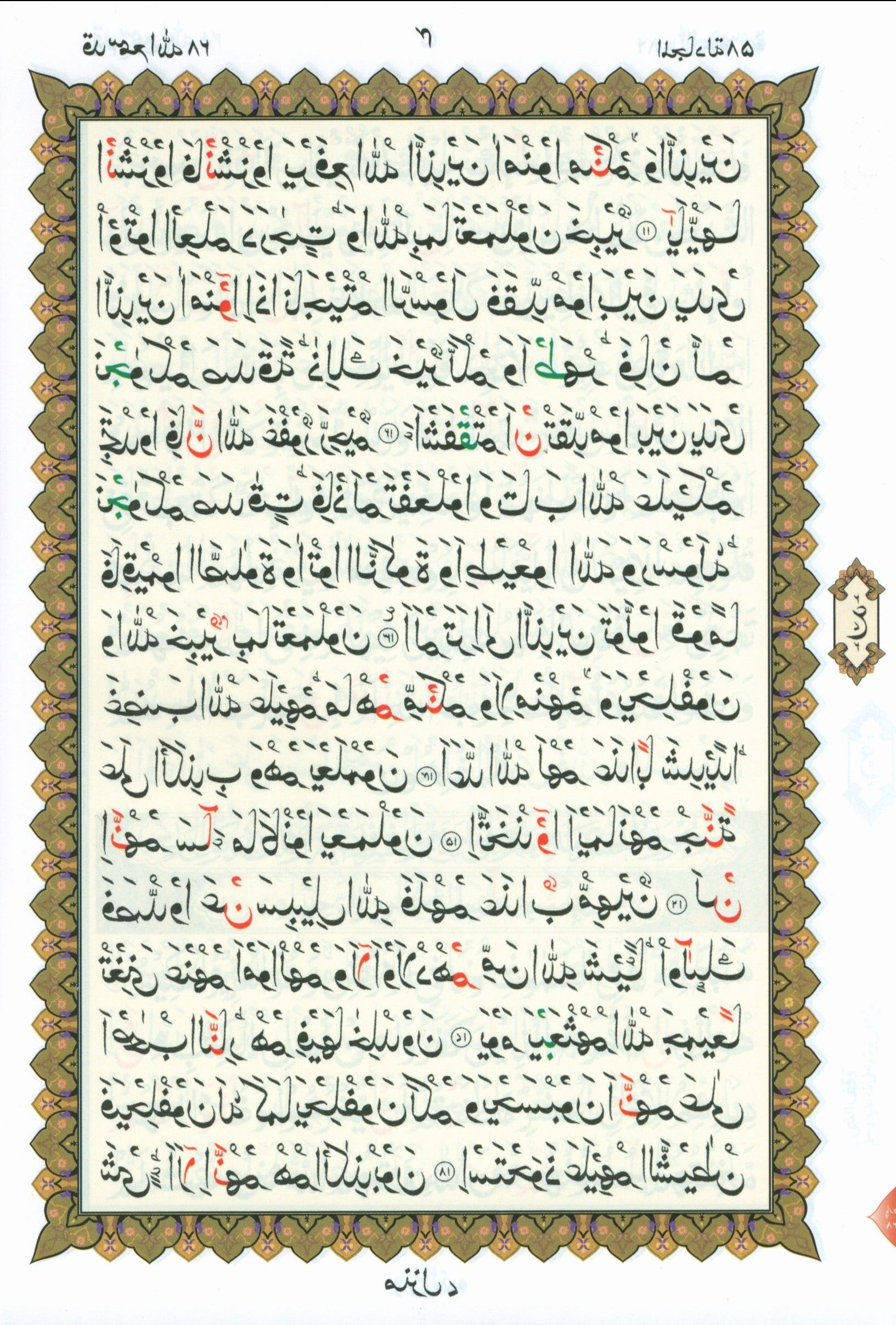 القاعدة النورانية - العشر الأخير من القرآن الكريم مع سورة الفاتحة للمبتدئين (كتاب صغير)