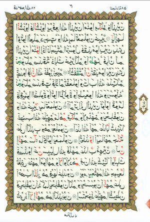 القاعدة النورانية - العشر الأخير من القرآن الكريم مع سورة الفاتحة للمبتدئين (كتاب صغير)