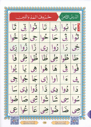 Al-Qaidah An-Noraniah ( Large Book ) with QR Code كتاب القاعدة النورانية – الكتاب الإلكتروني (صوتاً وصورةً على اليوتيوب)