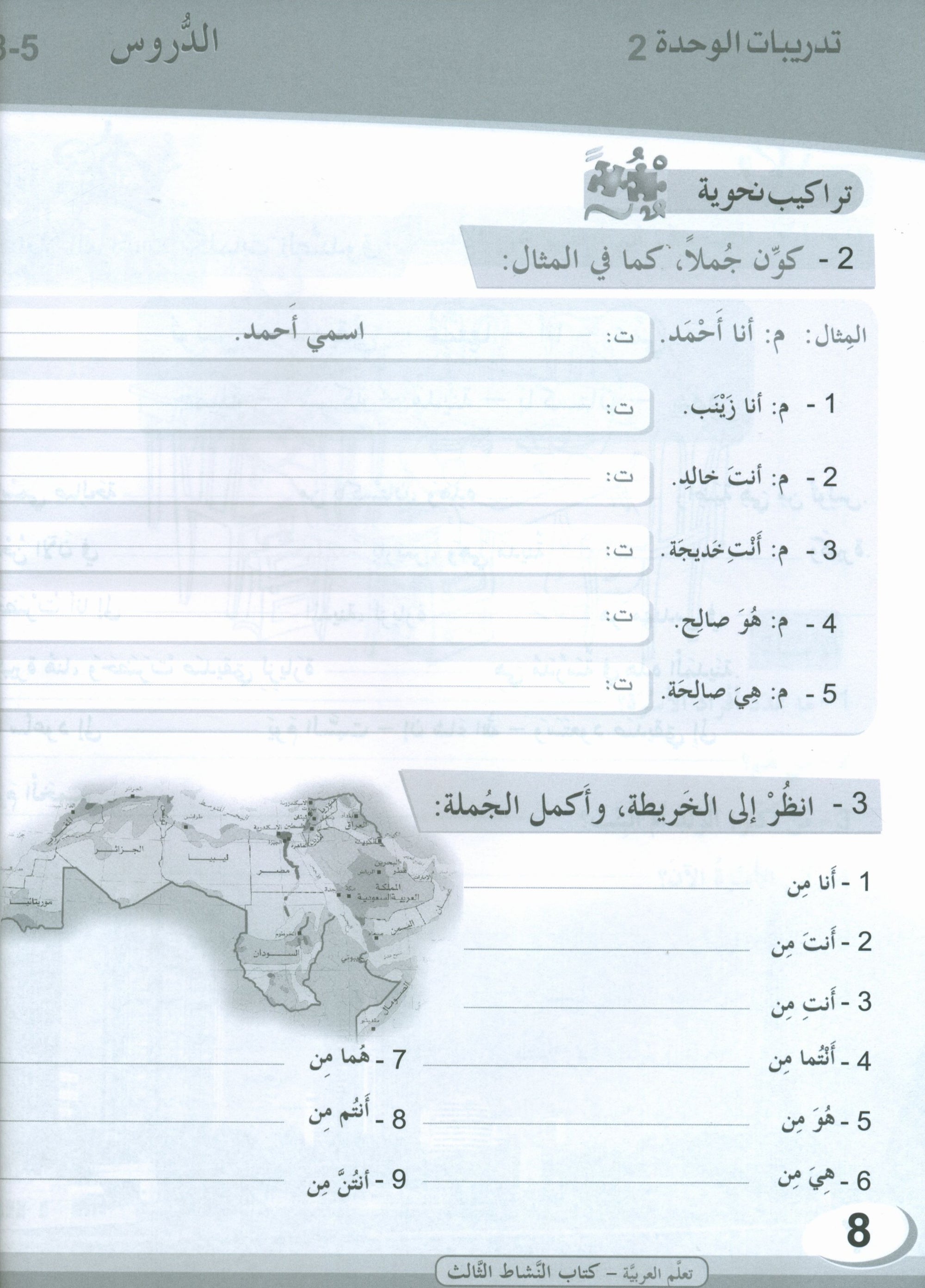ICO Learn Arabic Workbook Level 3 (Combined Edition) تعلم العربية كتاب النشاط