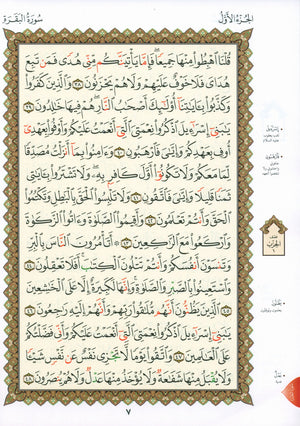 Al-Qaidah An-Noraniah - First Zahraa Suratul Baqara Large 7 x 9 القاعدة النورانية وتطبيقاتها على الزهراء الأولى (سورة البقرة)