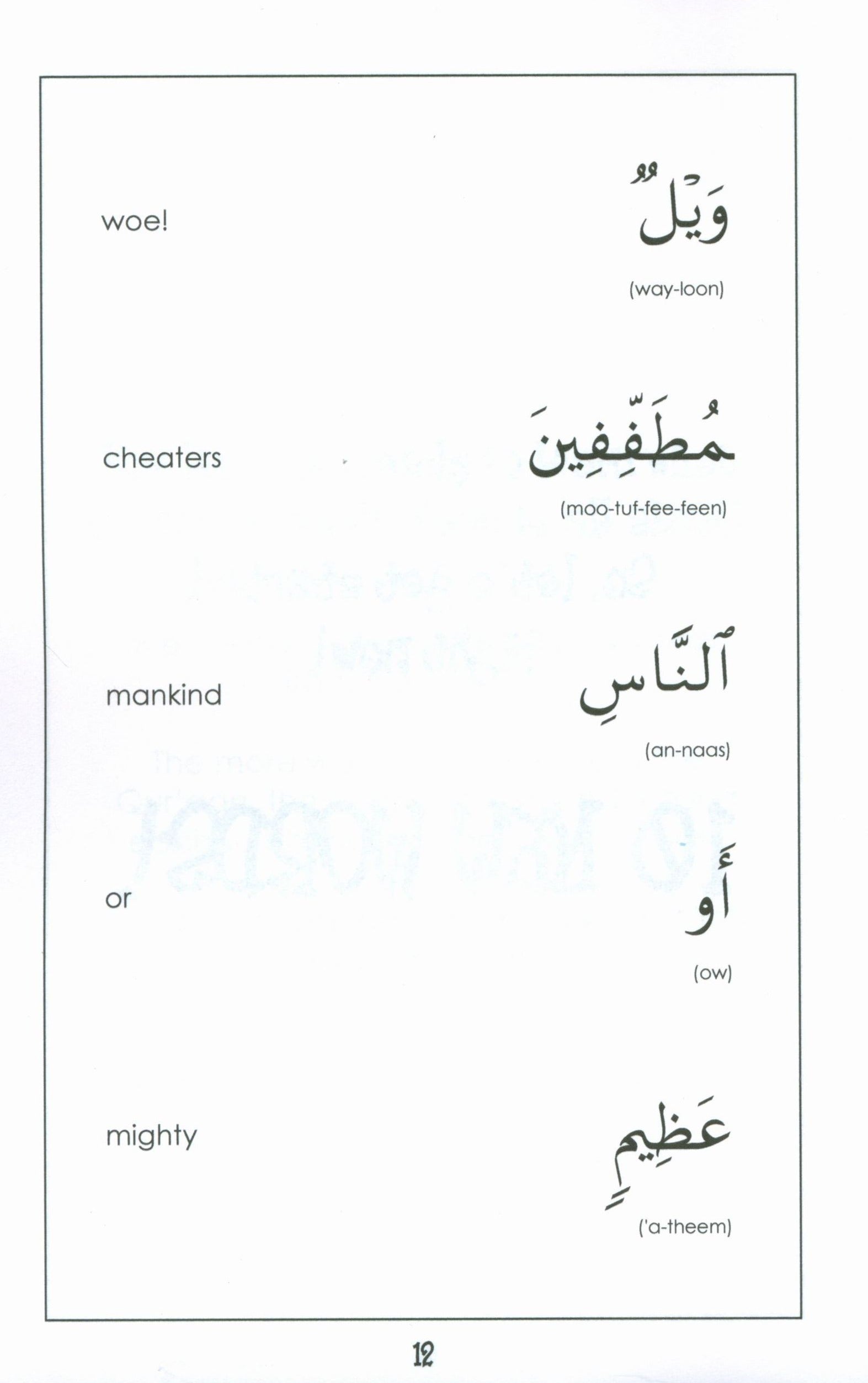 Surah 83 - Suratul Mootufeefeen Mini Tafseer Book