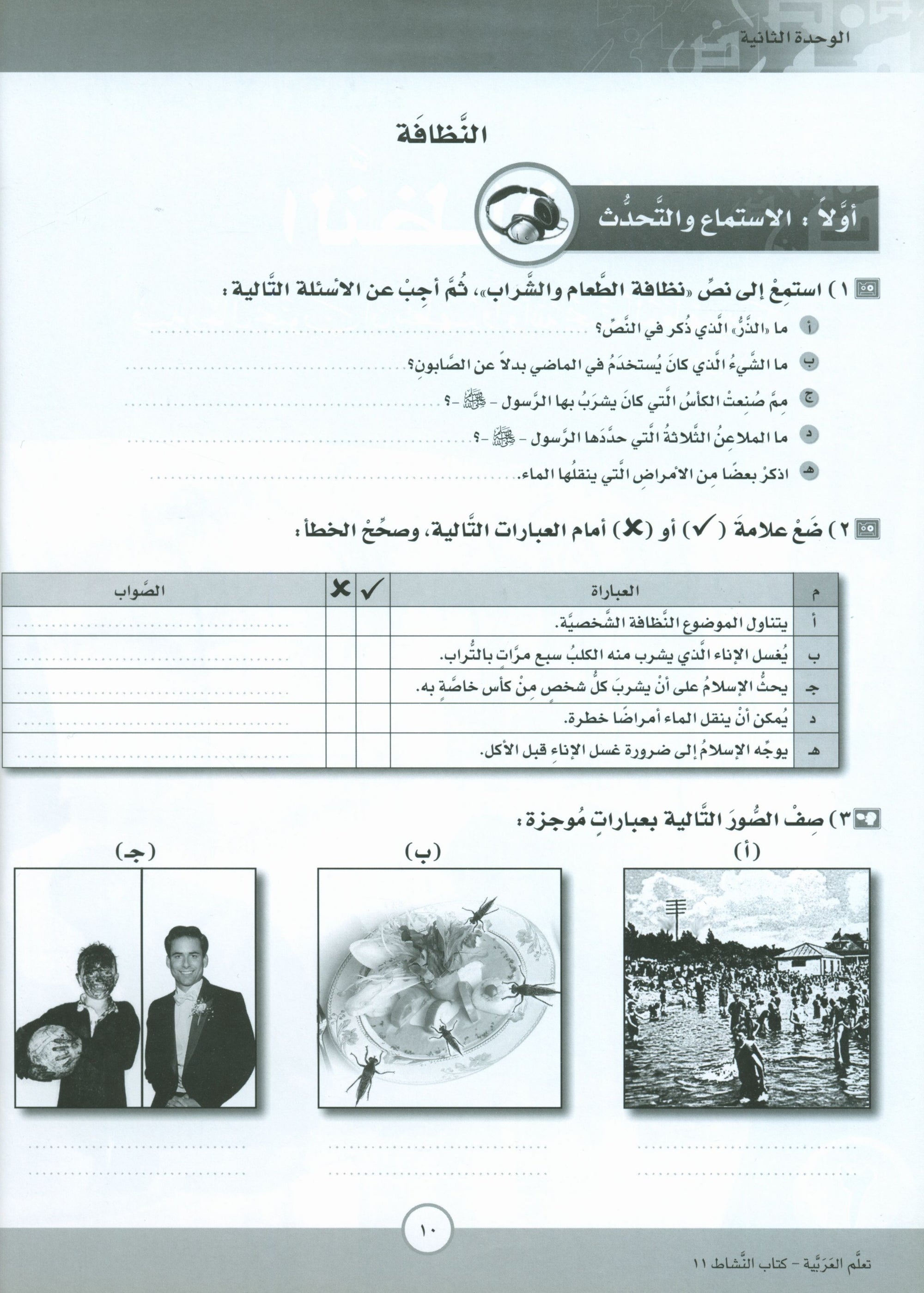 ICO Learn Arabic Workbook Level 11 Part 1 تعلم العربية كتاب التدريبات