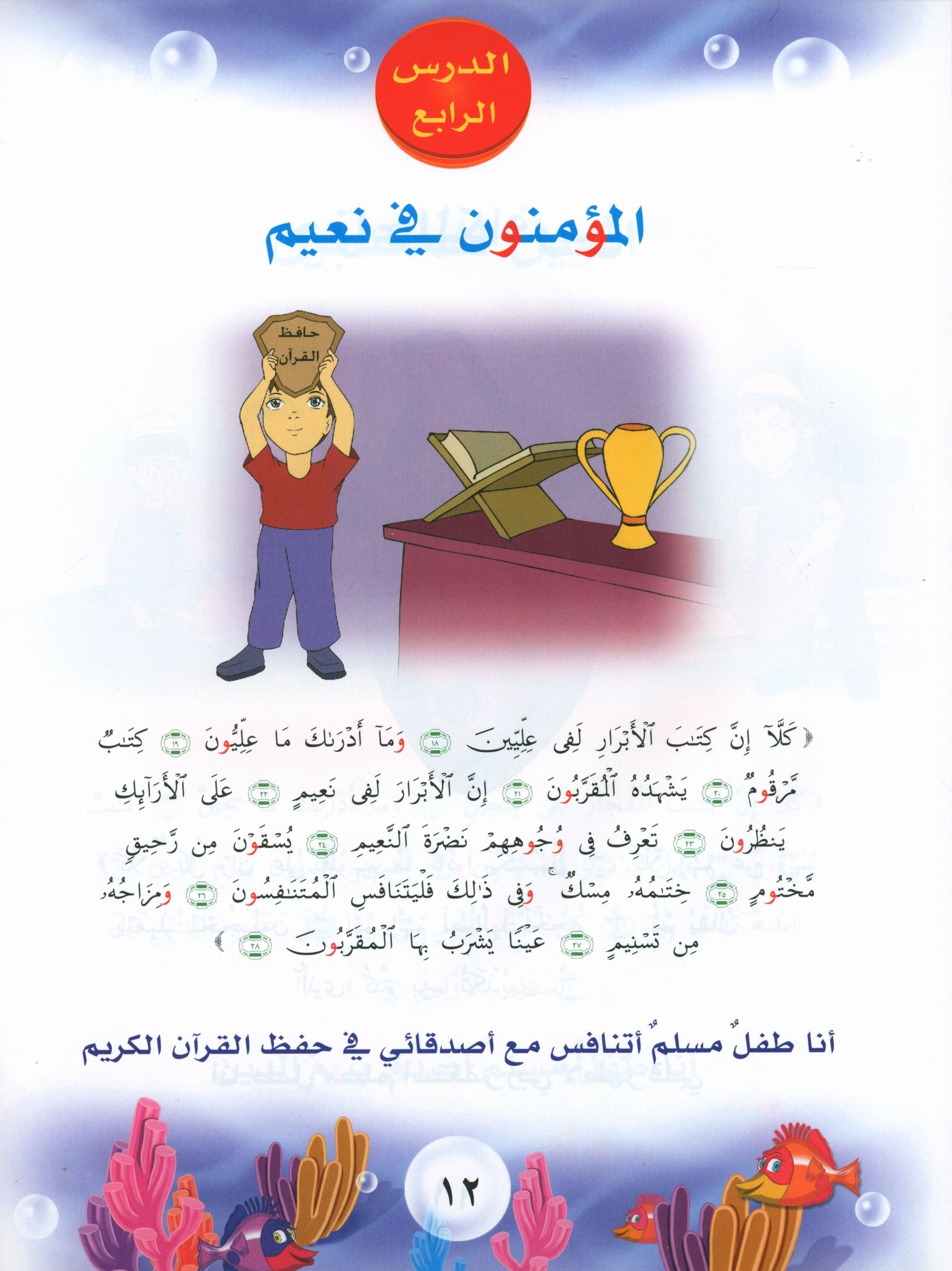 Quranic Kids Club - The Quran Beloved Level 2 Part 2 نادي الطفل القرآني - أحباب القران