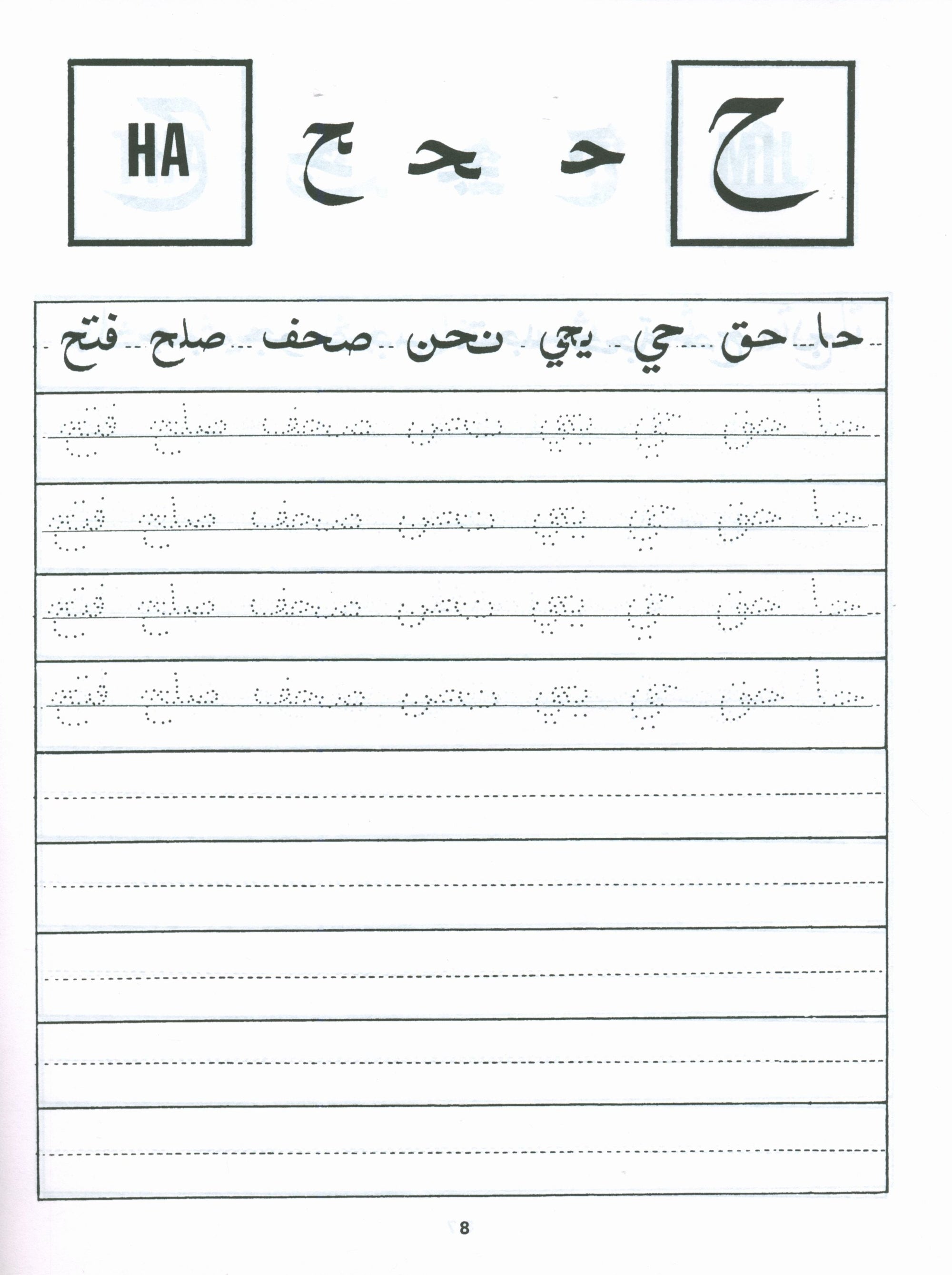 Arabic Writing For Beginners Part 2
