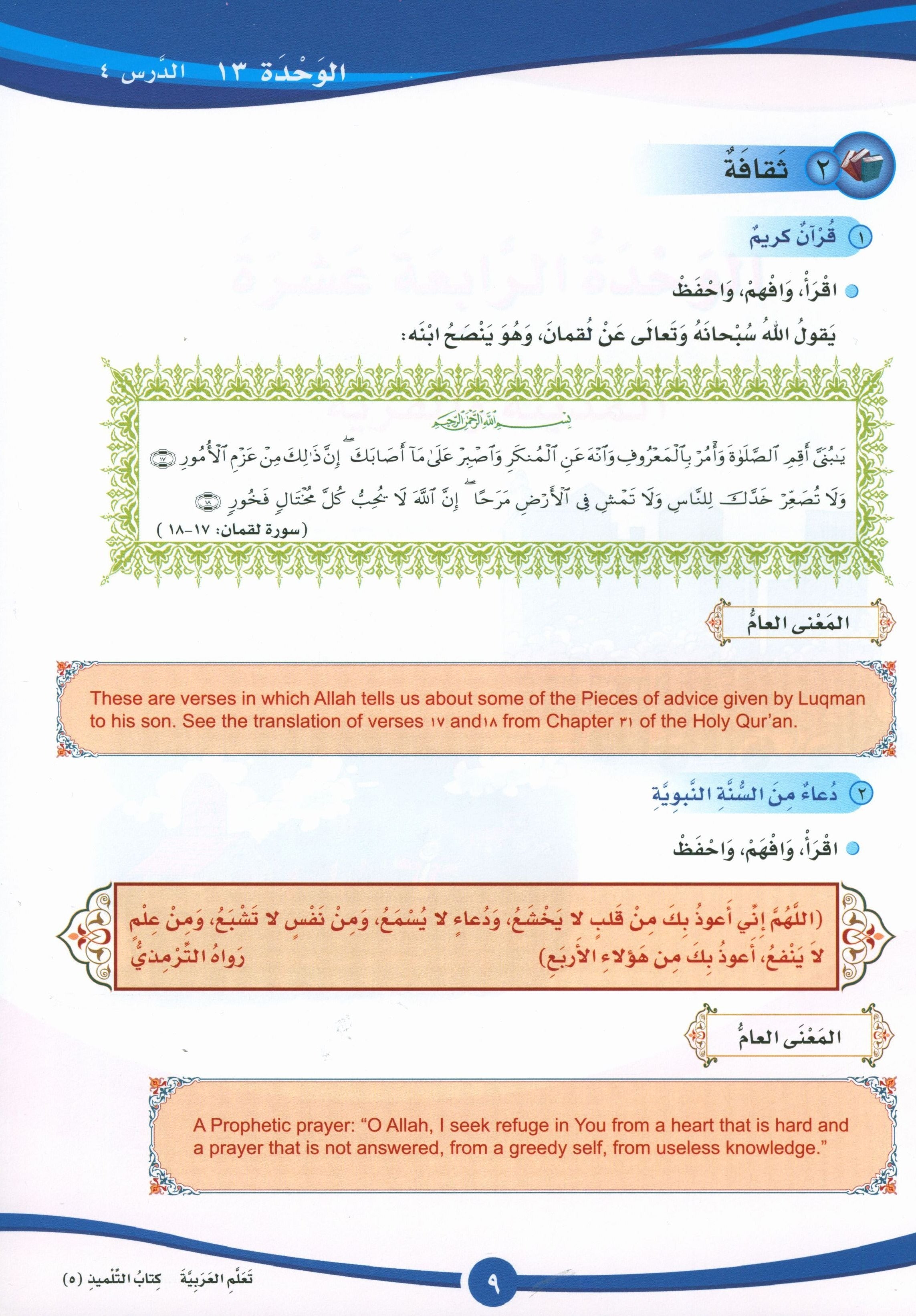ICO تعلم العربية كتاب التلميذ المستوى 5 الجزء 2