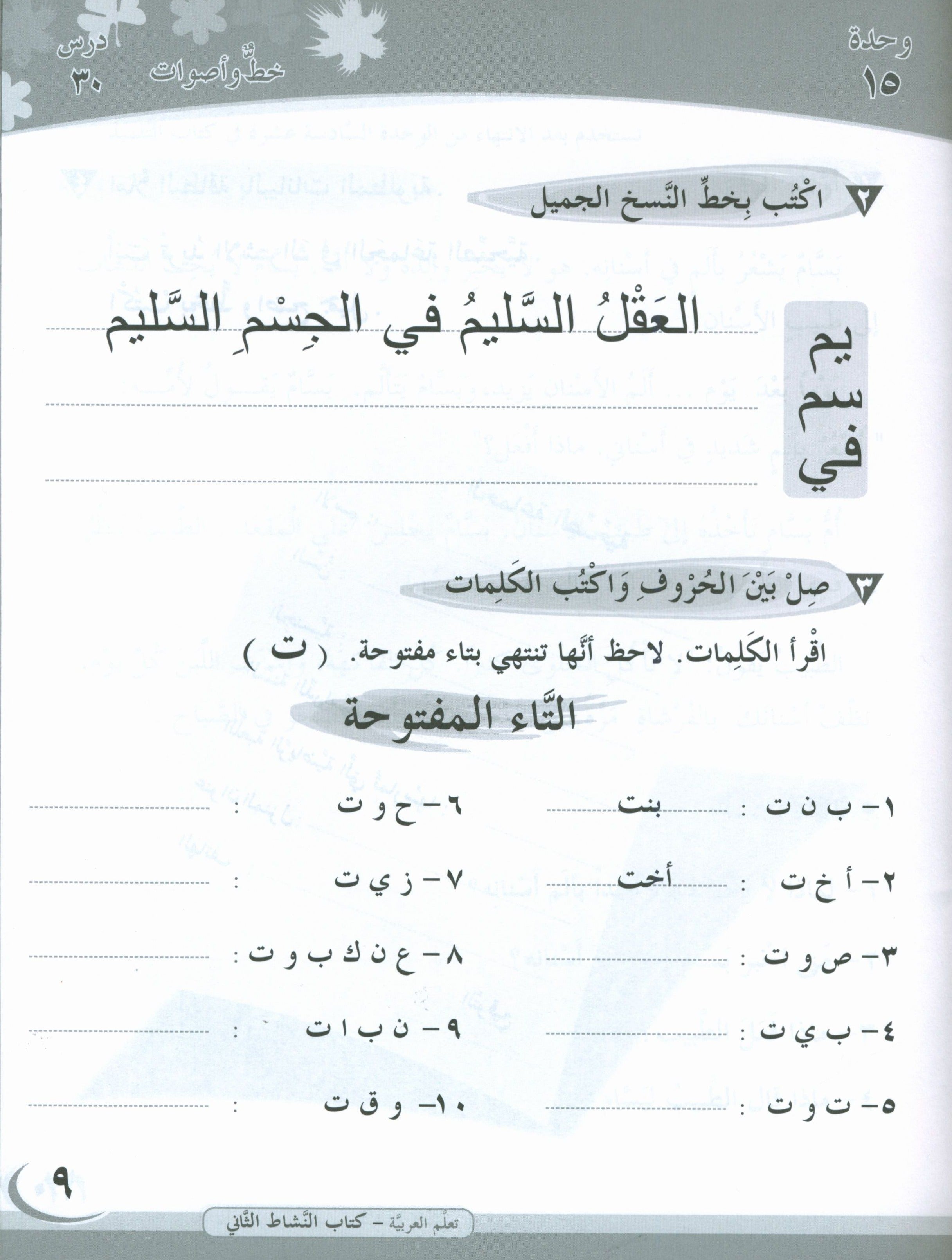 ICO تعلم العربية كتاب التدريبات المستوى 2 الجزء 2