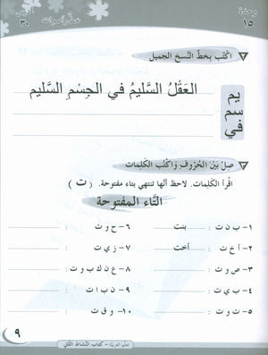 ICO تعلم العربية كتاب التدريبات المستوى 2 الجزء 2
