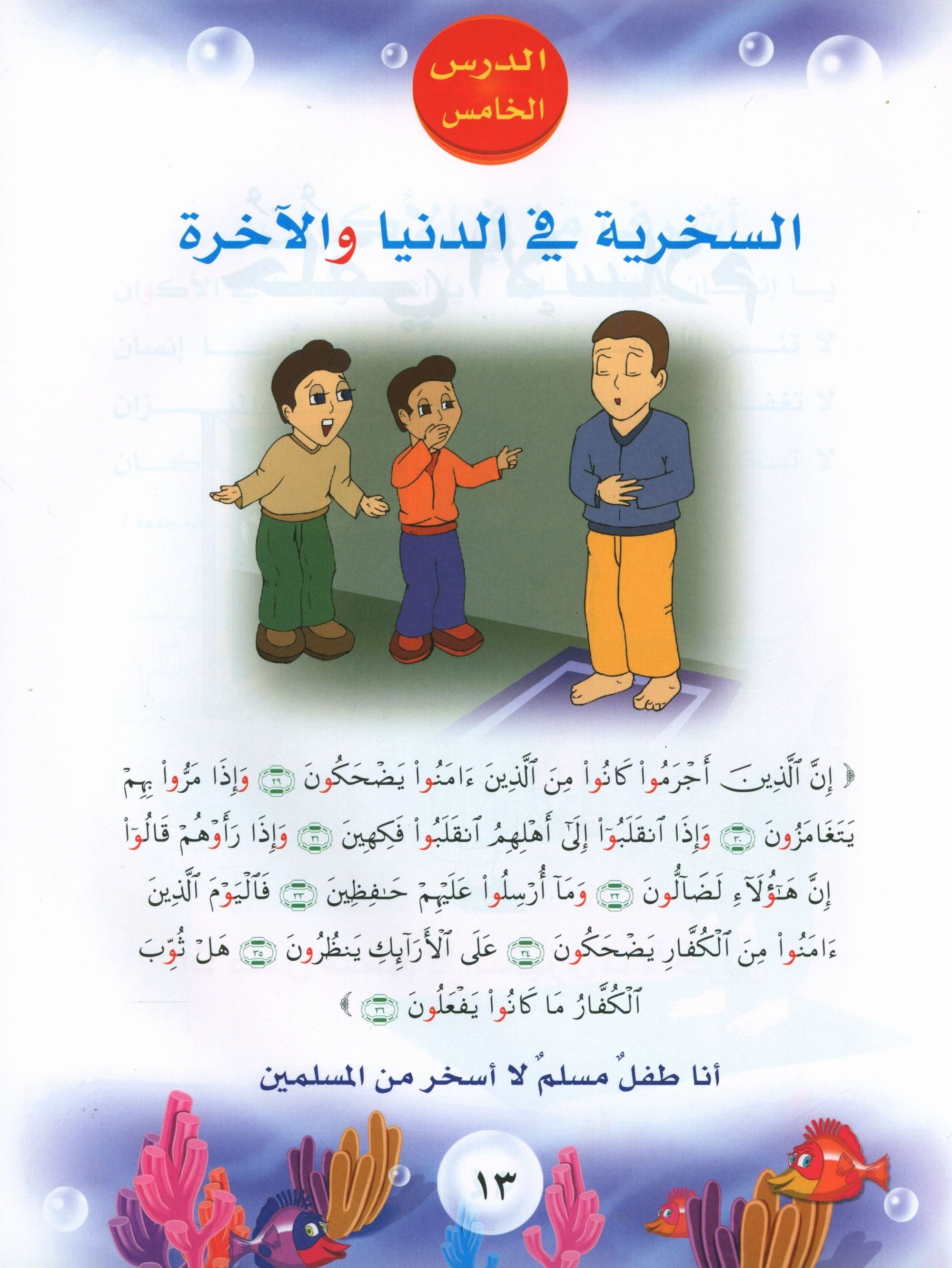 Quranic Kids Club - The Quran Beloved Level 2 Part 2 نادي الطفل القرآني - أحباب القران