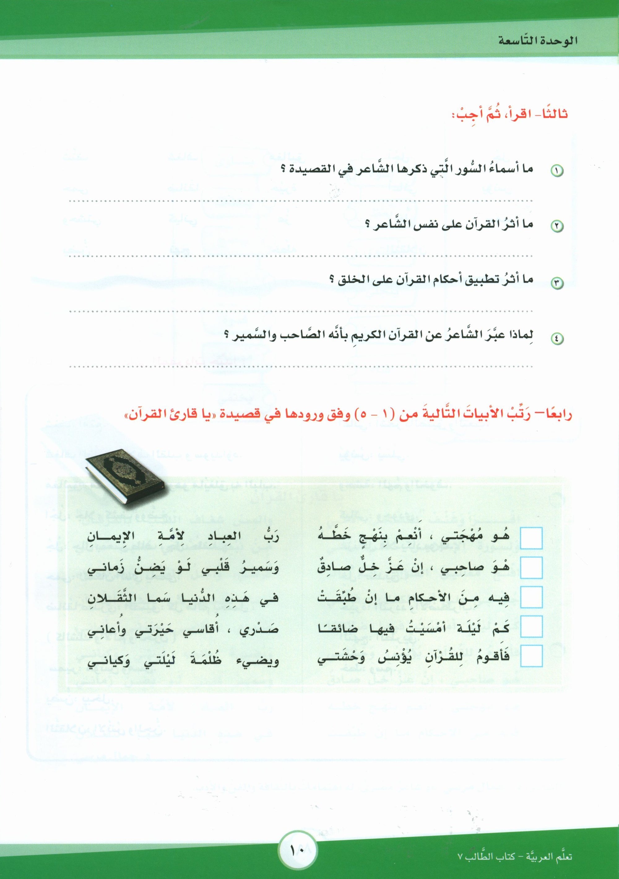 ICO Learn Arabic Textbook: Level 6, Part 2 (With Access Code) تعلم العربية