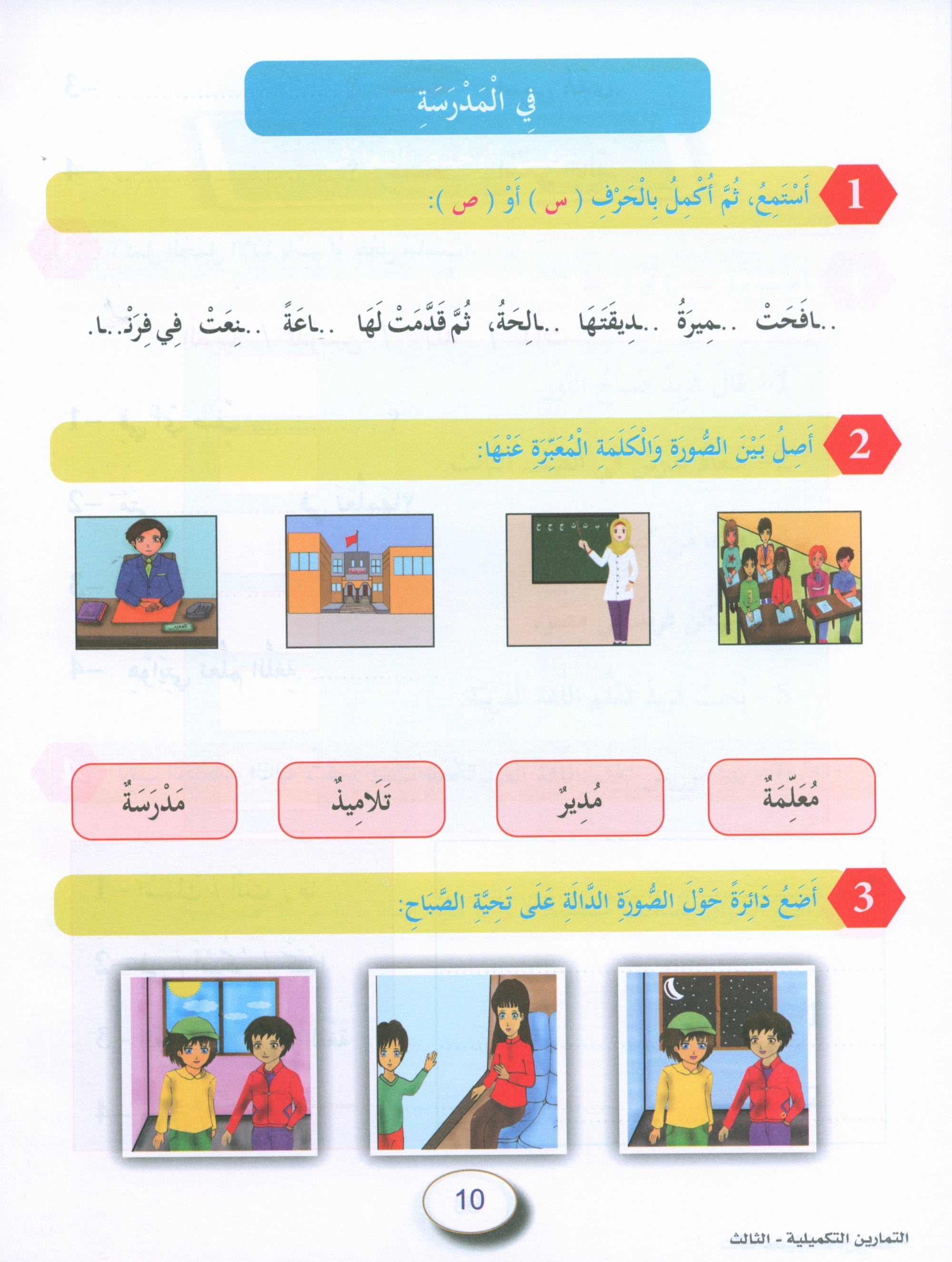 In the Arabic Garden Workbook Level 3 في حديقة اللغة العربية