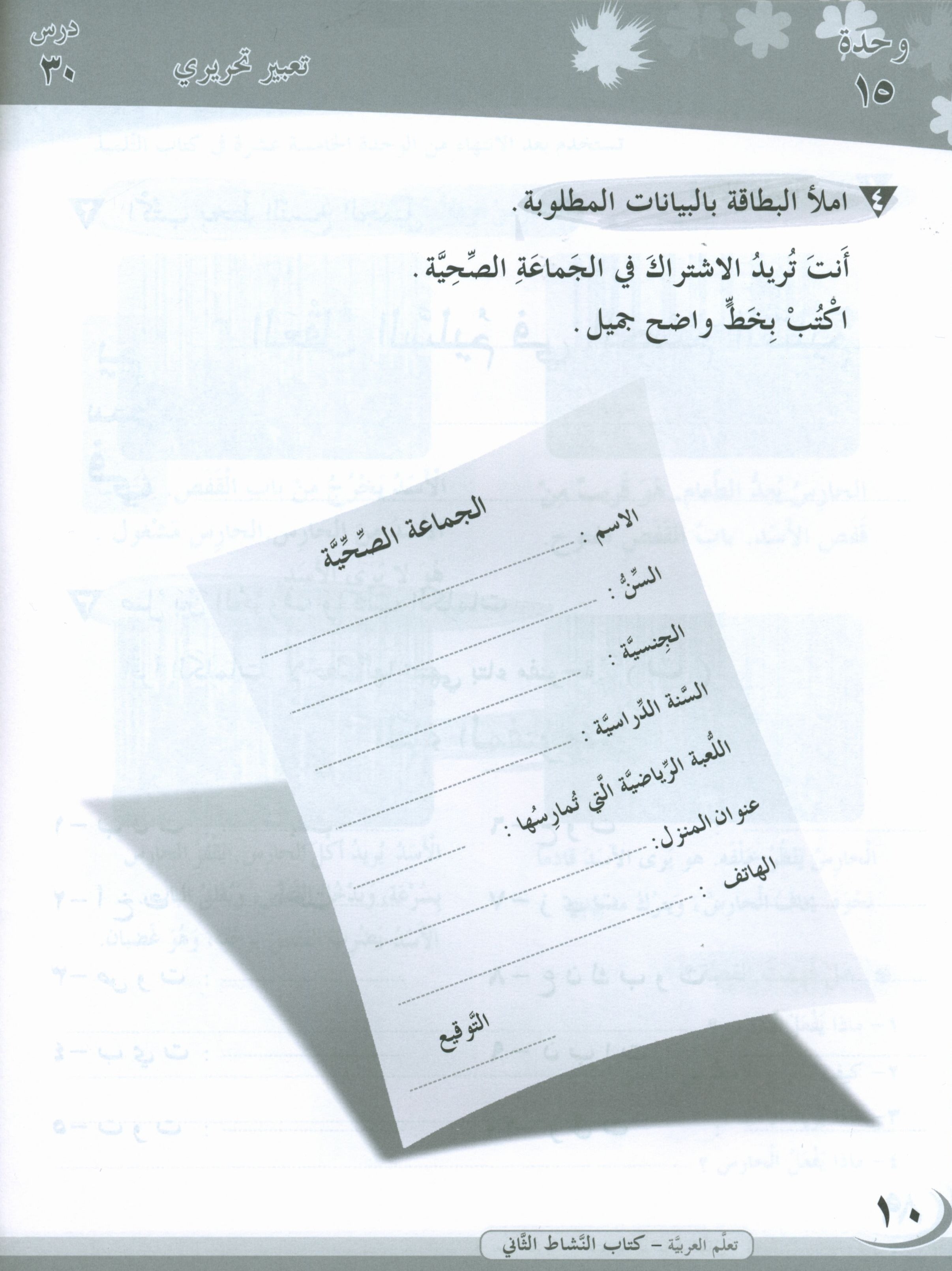 ICO تعلم العربية كتاب التدريبات المستوى 2 الجزء 2