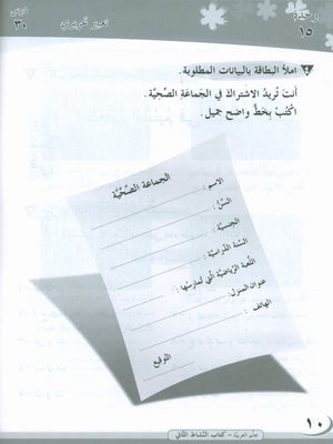 ICO تعلم العربية كتاب التدريبات المستوى 2 الجزء 2