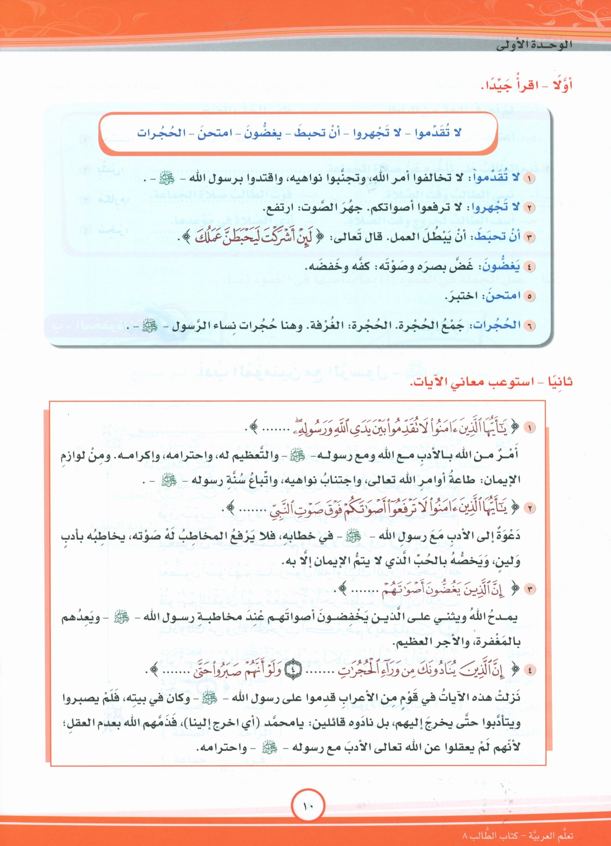 ICO Learn Arabic Textbook Level 8 (Combined Edition) تعلم العربية كتاب التلميذ
