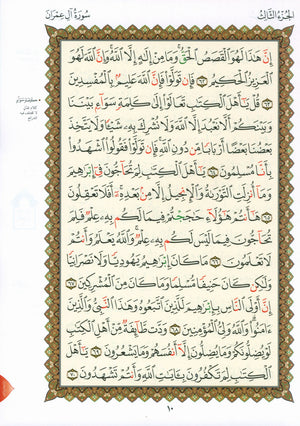 Al-Qaidah An-Noraniah - Second Zahraa Surat Aal Imran Large 7 x 9 القاعدة النورانية وتطبيقاتها على الزهراء الثانية (سورة آل عمران)