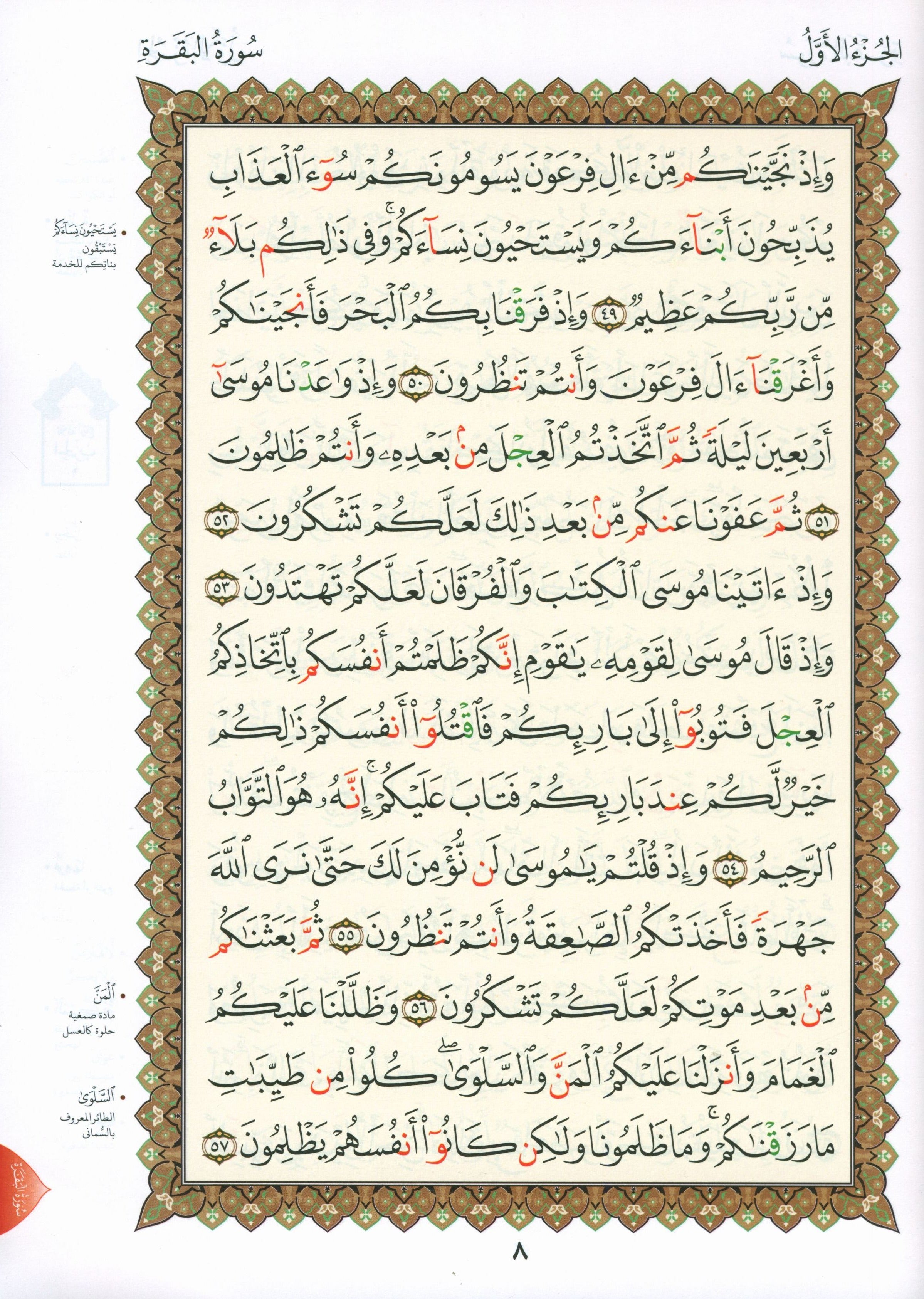 Al-Qaidah An-Noraniah - First Zahraa Suratul Baqara Large 7 x 9 القاعدة النورانية وتطبيقاتها على الزهراء الأولى (سورة البقرة)