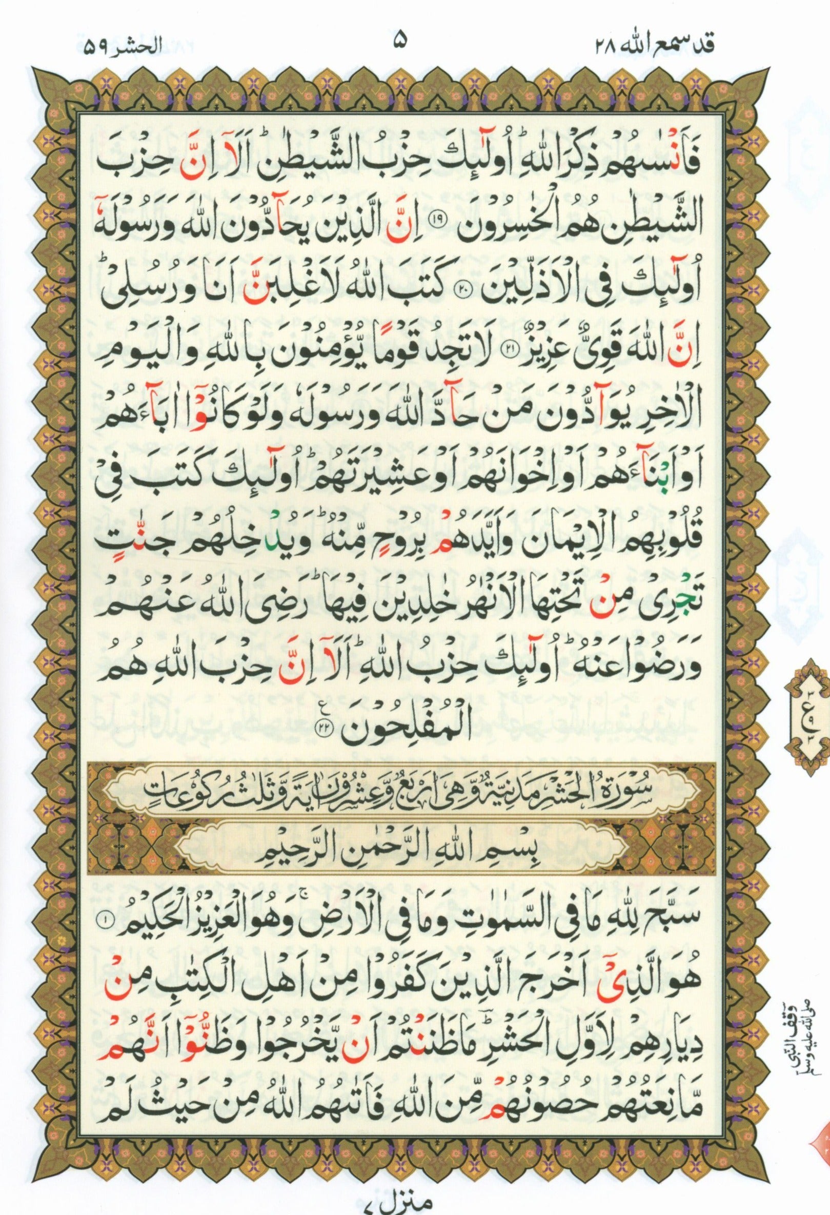 القاعدة النورانية - العشر الأخير من القرآن الكريم مع سورة الفاتحة للمبتدئين (كتاب صغير)
