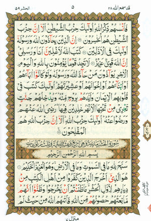 القاعدة النورانية - العشر الأخير من القرآن الكريم مع سورة الفاتحة للمبتدئين (كتاب صغير)