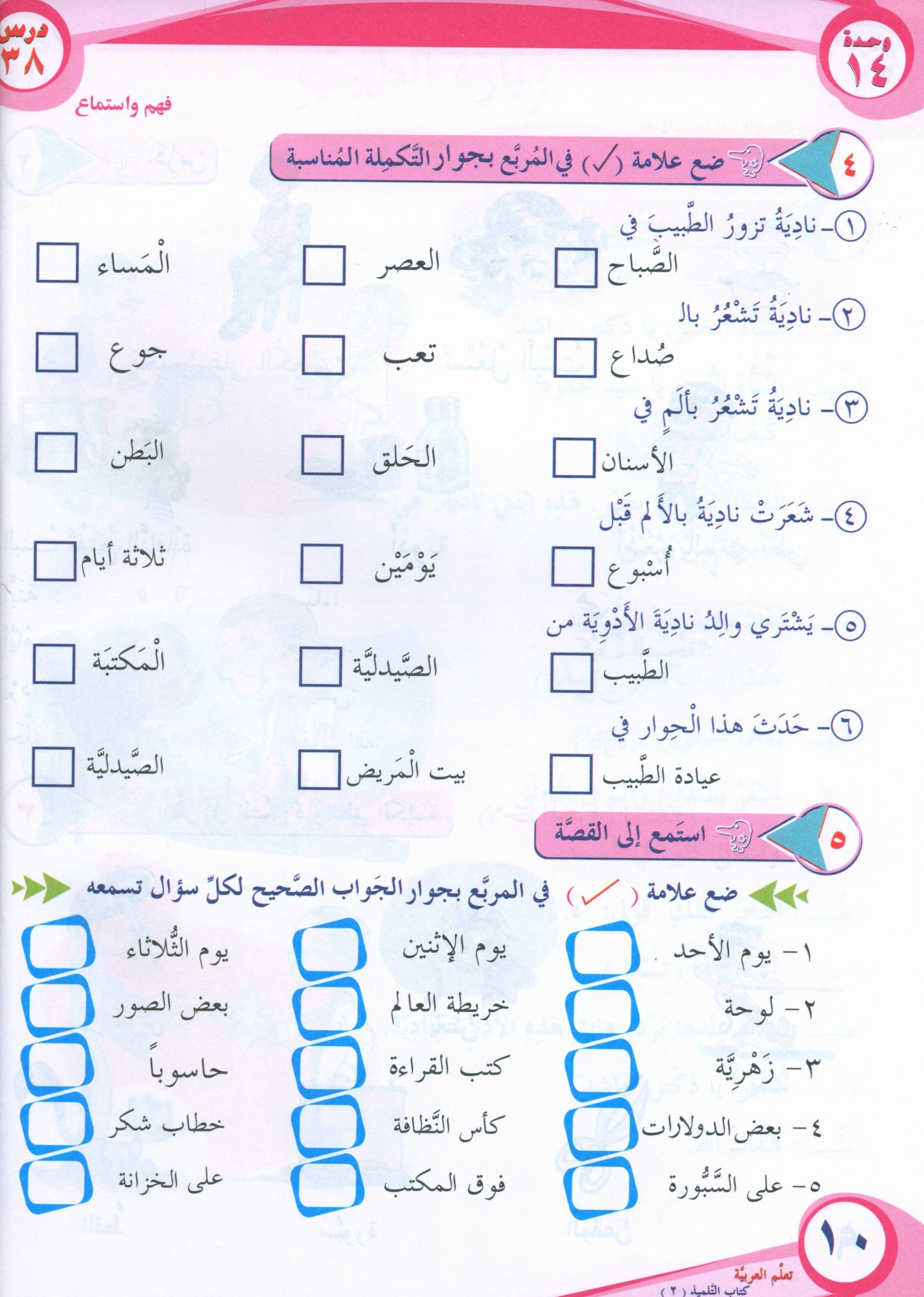 ICO Learn Arabic Textbook Level 2 Part 2 تعلم العربية كتاب التلميذ