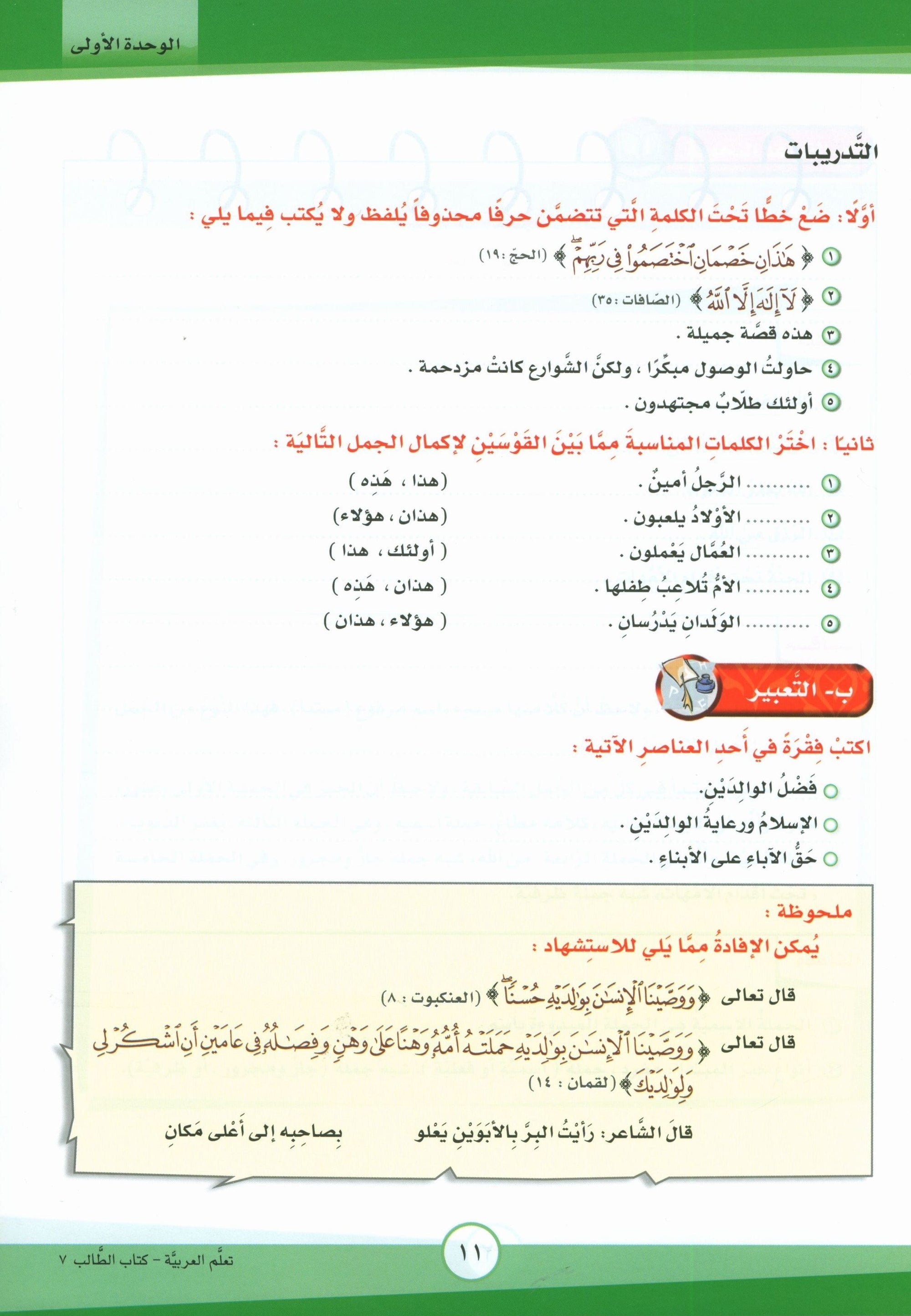 ICO Learn Arabic Workbook Level 7 Part 1 تعلم العربية كتاب التدريبات