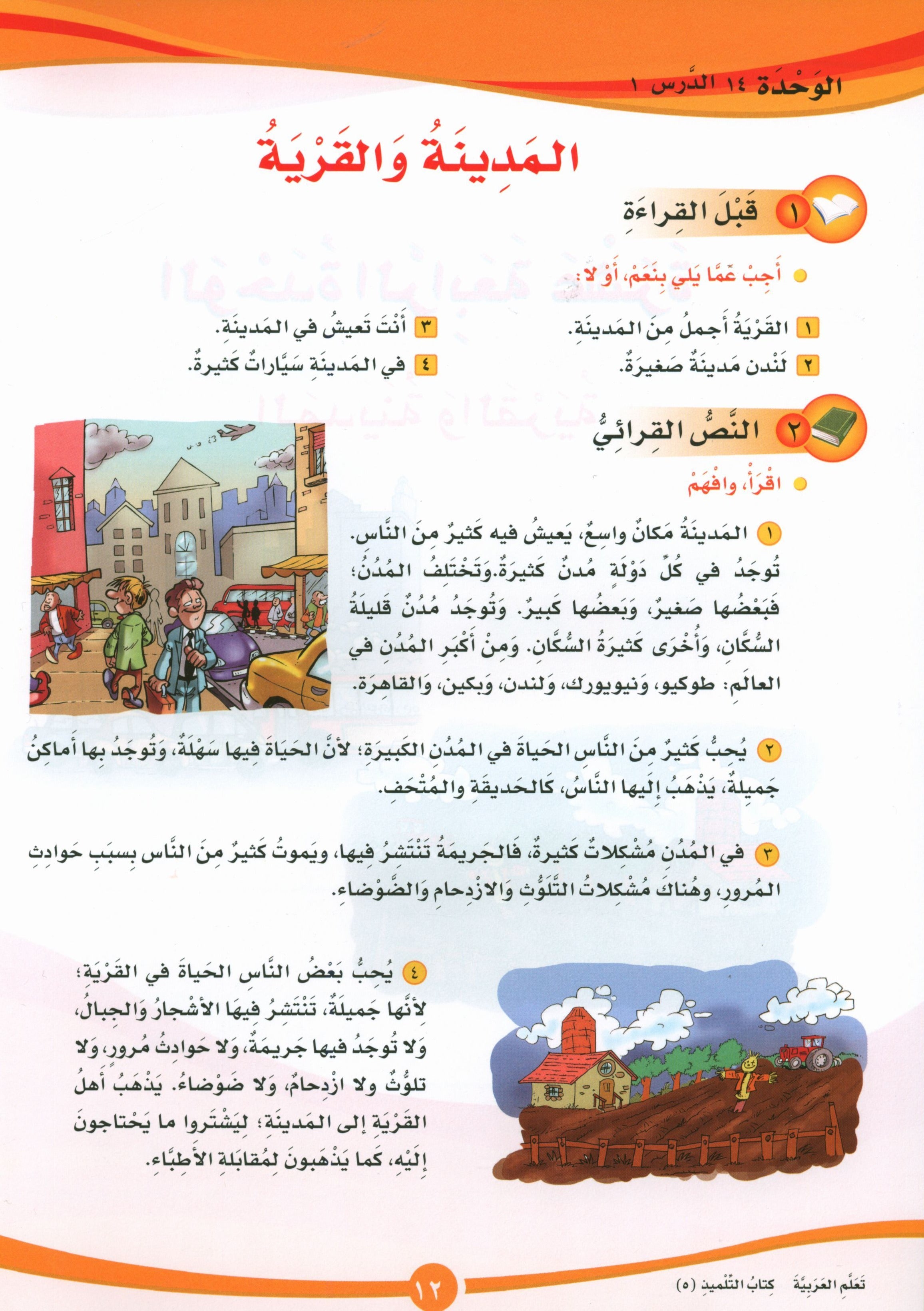 ICO تعلم العربية كتاب التلميذ المستوى 5 الجزء 2