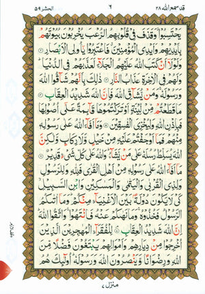 القاعدة النورانية - العشر الأخير من القرآن الكريم مع سورة الفاتحة للمبتدئين (كتاب صغير)