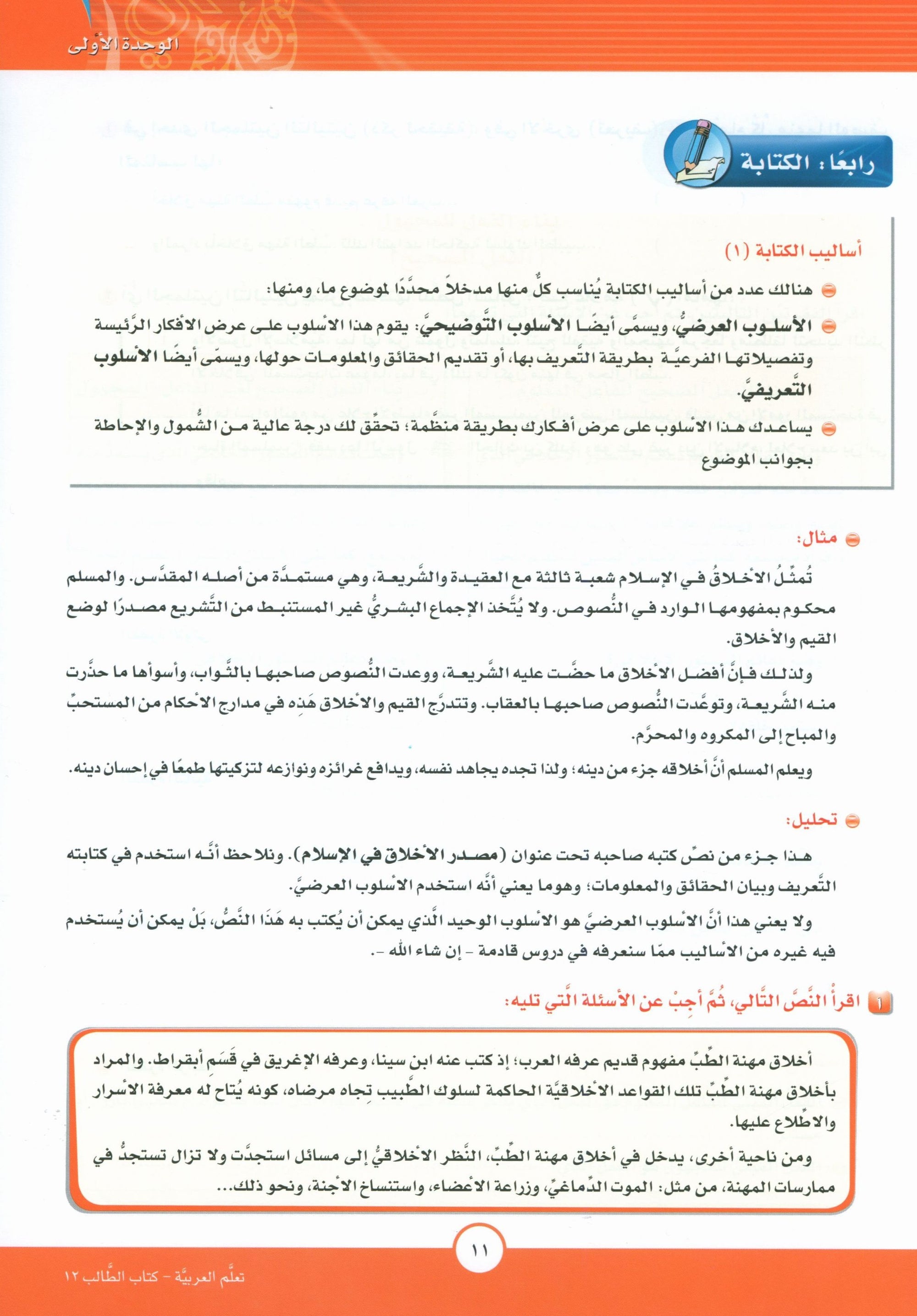ICO Learn Arabic Textbook Level 12 Part 1 تعلم العربية كتاب التلميذ